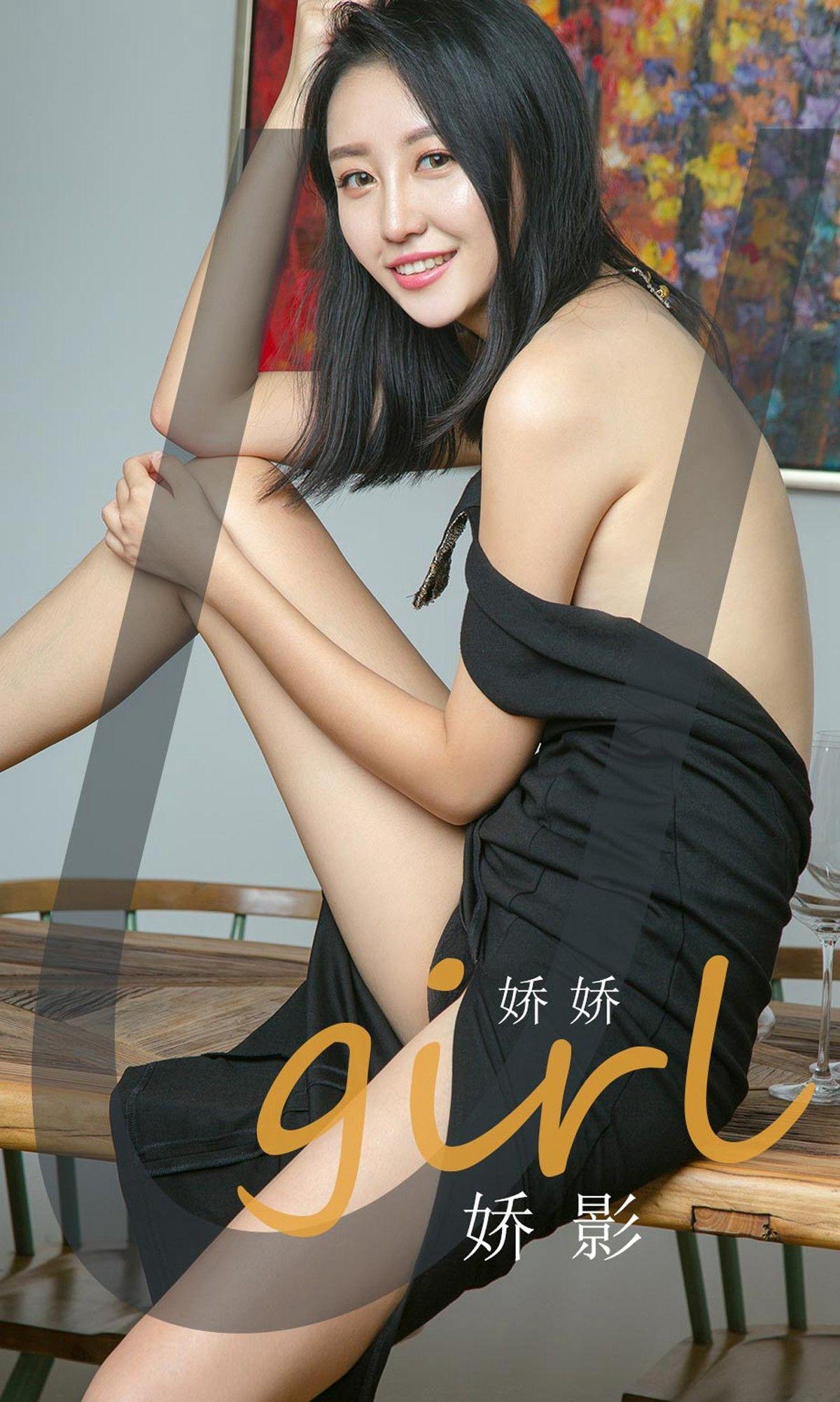 [Ugirls爱尤物] NO.1845 娇影_p001