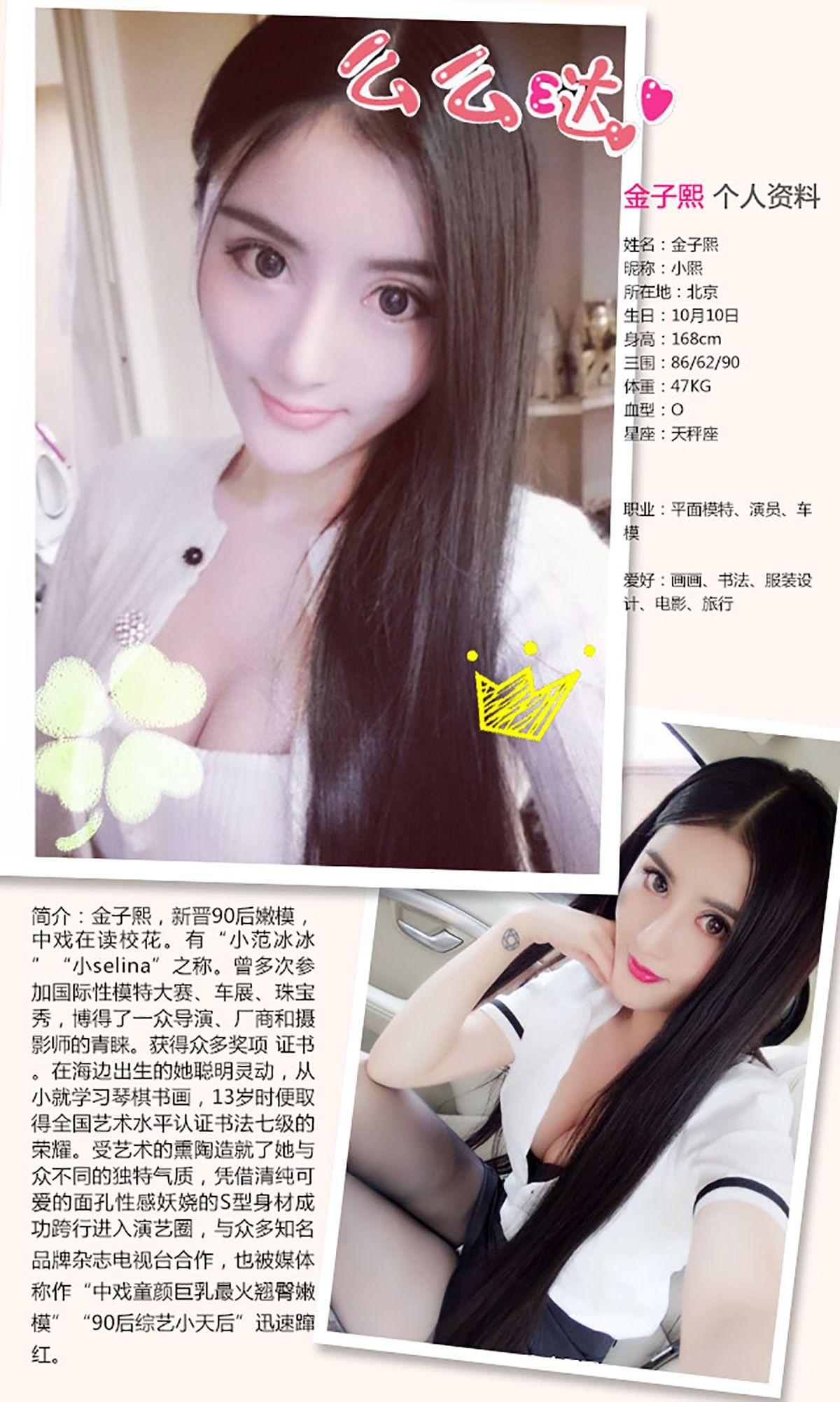 [爱尤物Ugirls] NO.258 金子熙 甜言蜜语_p012