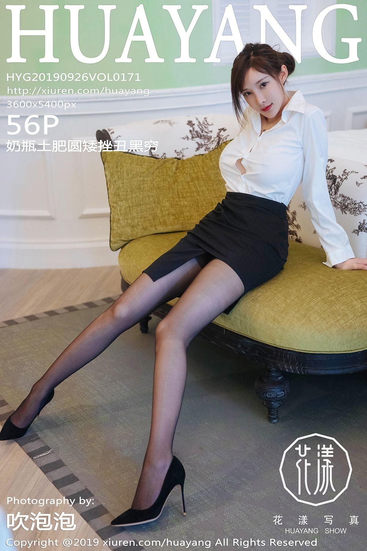 [HuaYang花漾] 2019.09.26 Vol.171 奶瓶土肥圆矮挫丑黑穷_p049