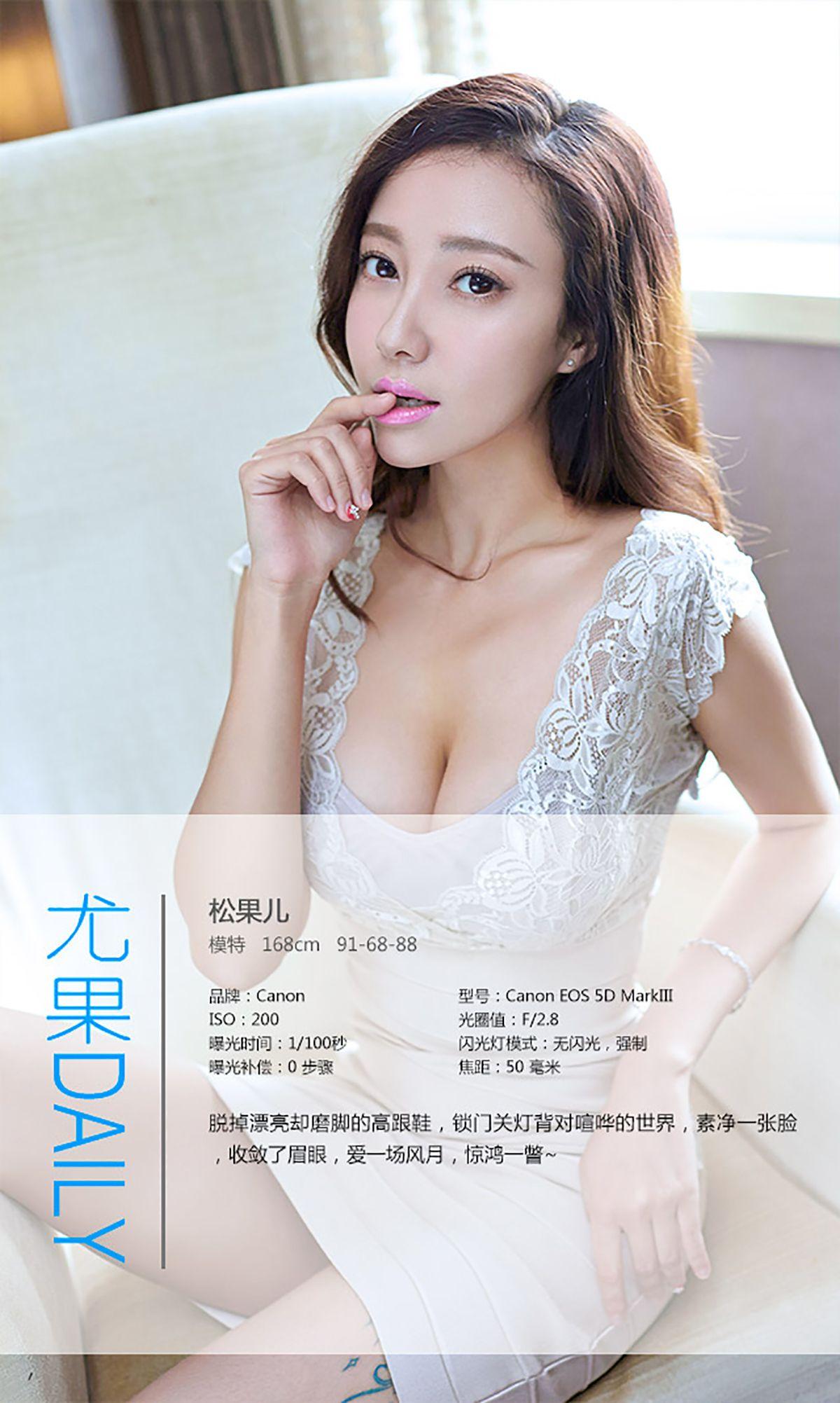 [爱尤物Ugirls] NO.141 松果儿 此情无关风月_p034
