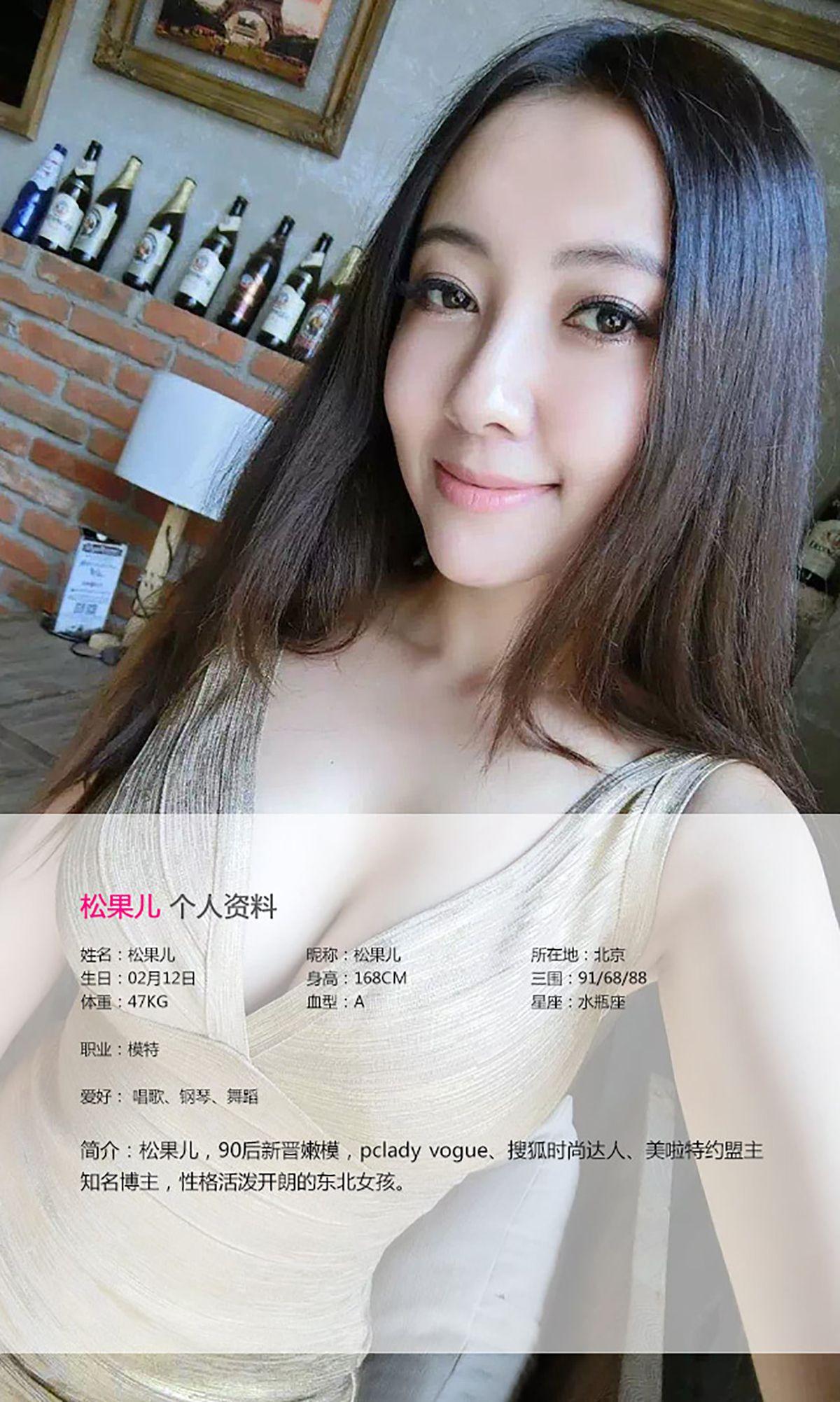 [爱尤物Ugirls] NO.141 松果儿 此情无关风月_p012