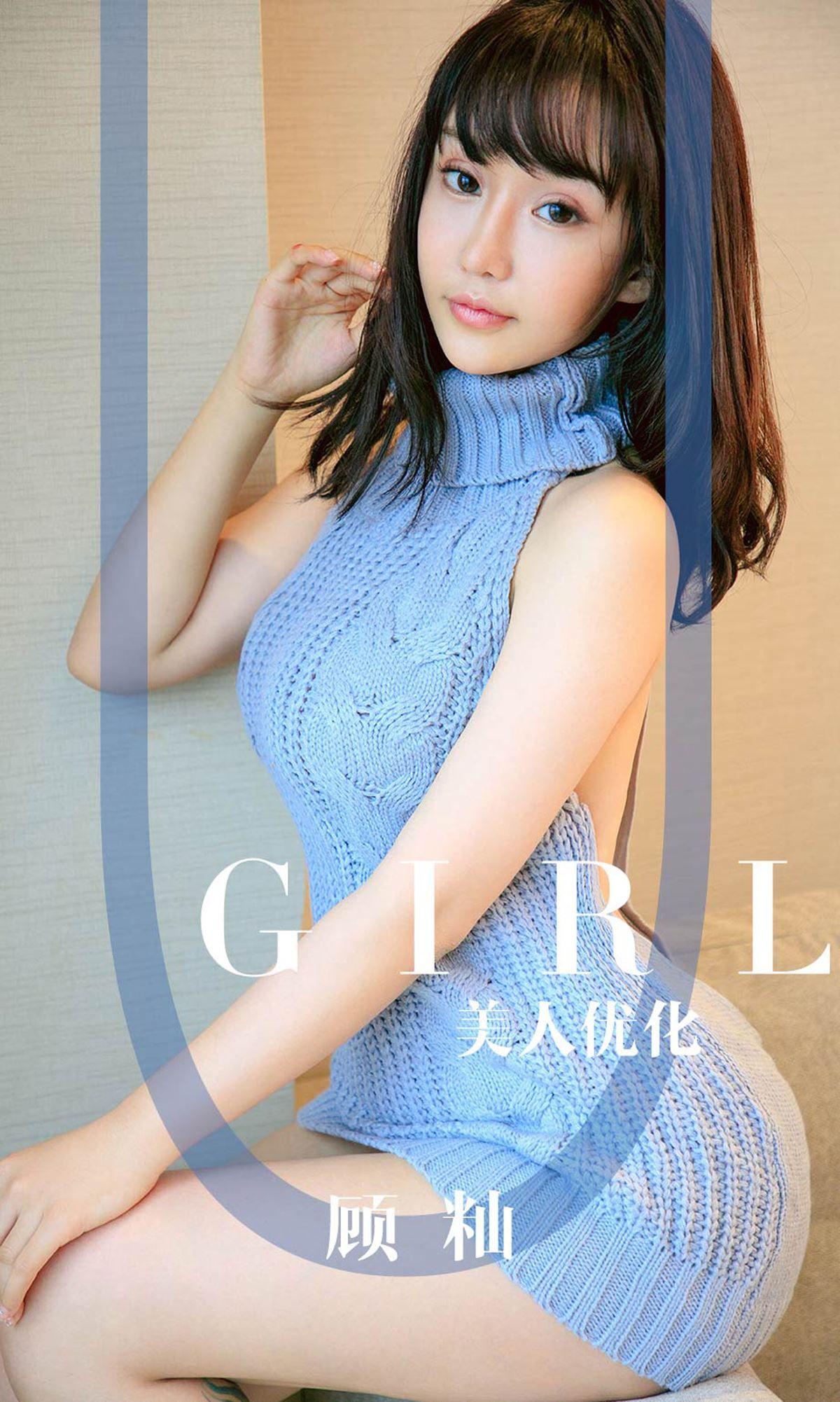 [Ugirls爱尤物] NO.1563 顾籼 美人优化_p001