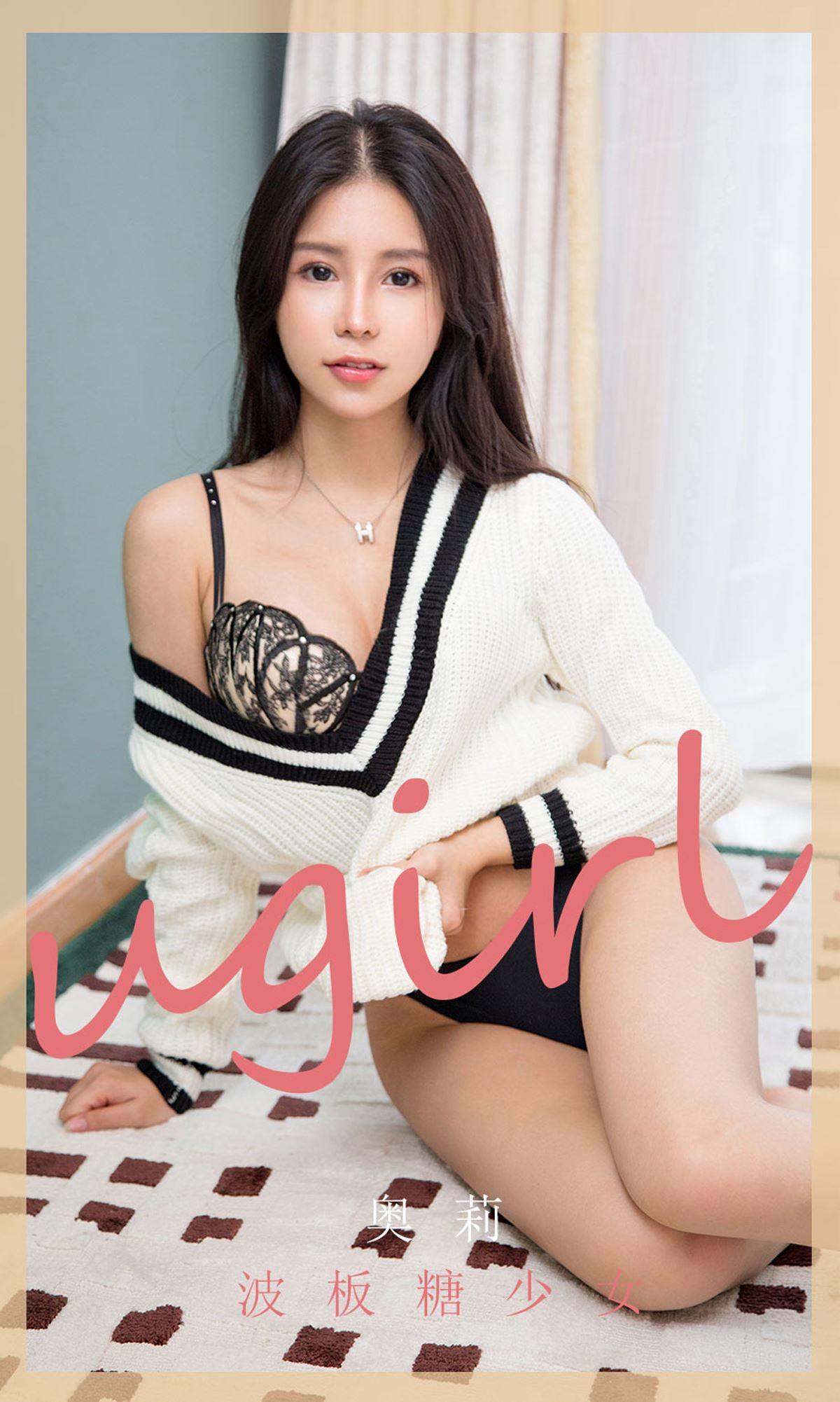 [Ugirls爱尤物] NO.1778 奥莉 波板糖少女_p021