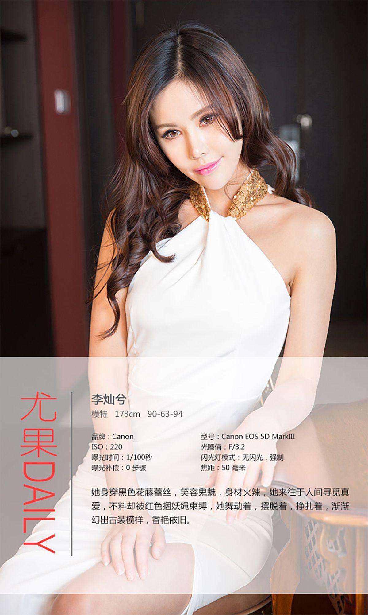 [爱尤物Ugirls] NO.282 李灿兮 现代倩女幽魂_p034