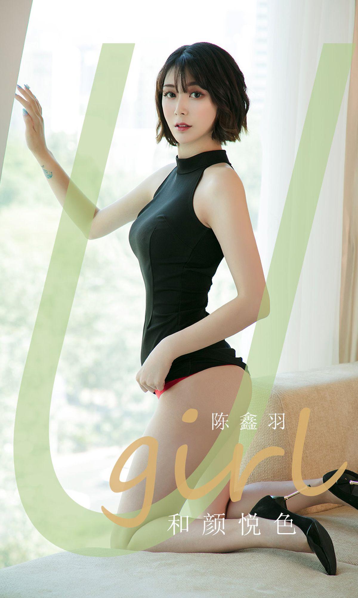 [Ugirls爱尤物] NO.1790 陈鑫羽 和颜悦色_p030