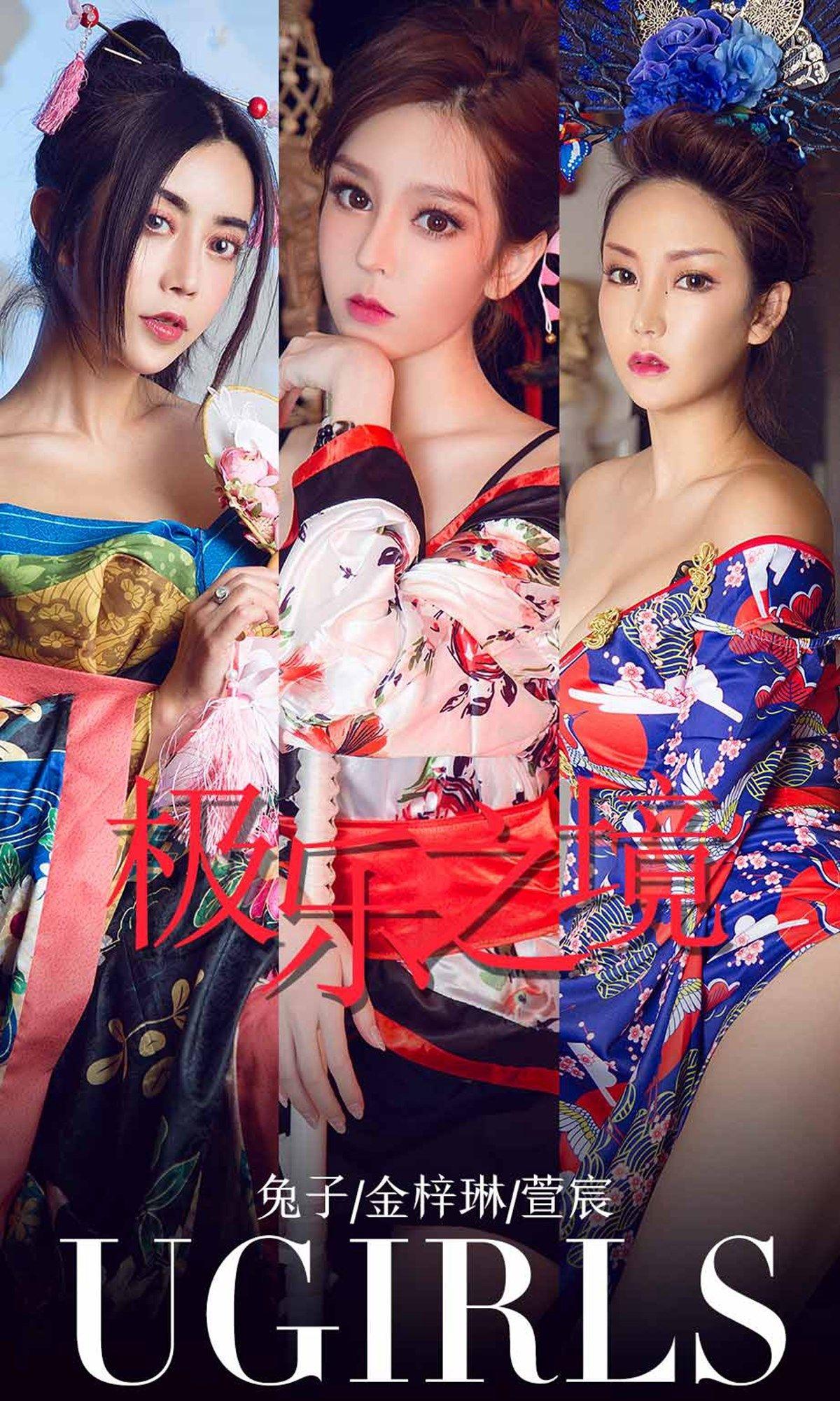[Ugirls爱尤物] NO.1321 极乐之境_p001