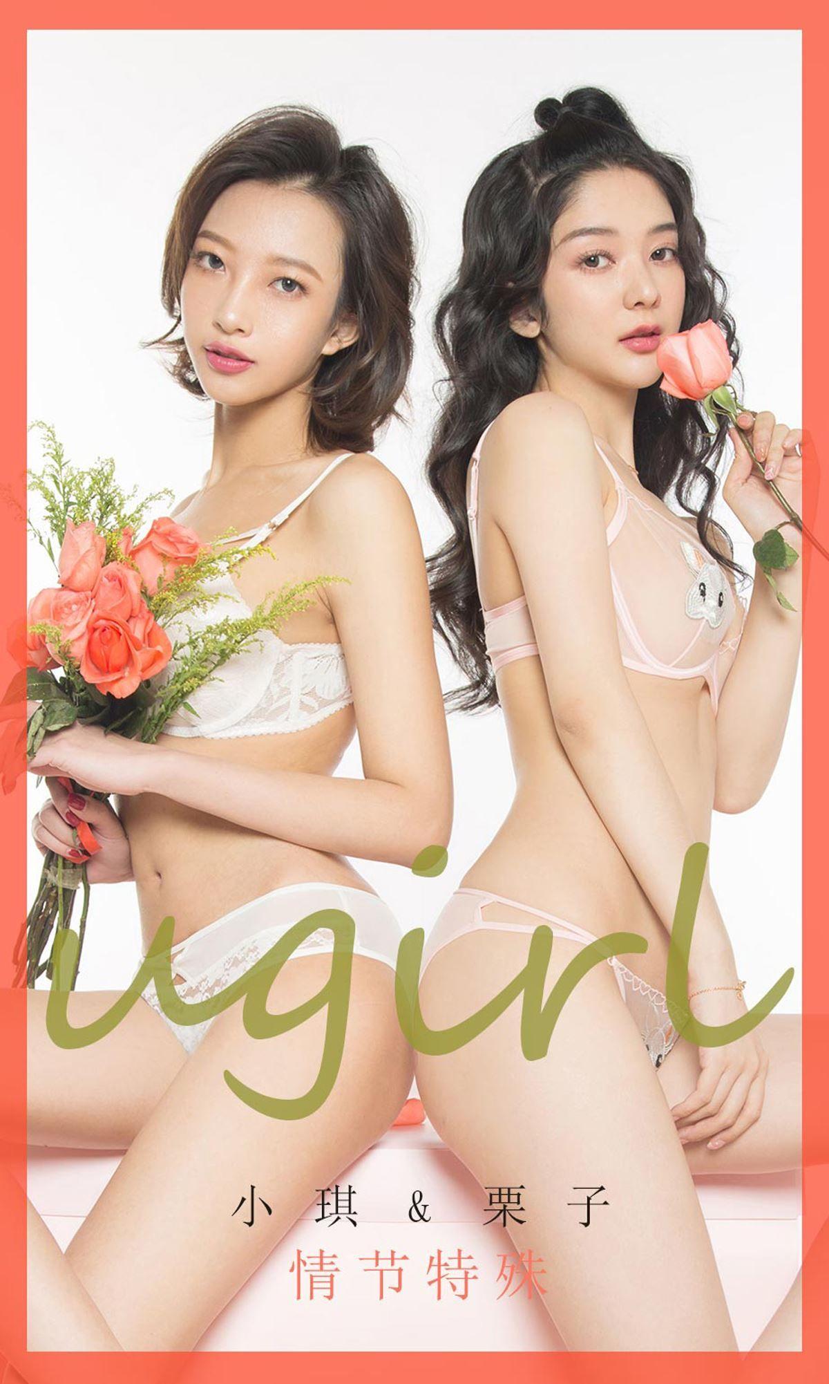 [Ugirls爱尤物] NO.1731 小琪&栗子_p001