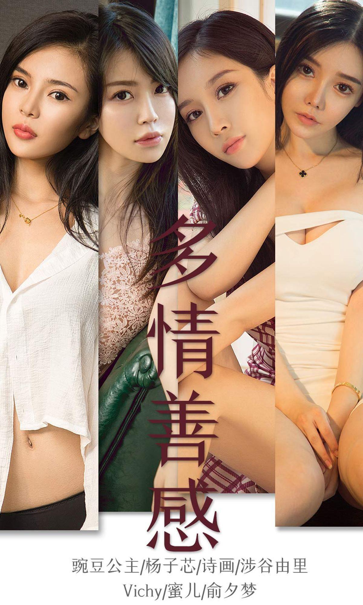 [Ugirls爱尤物] NO.1590 多情善感_p001