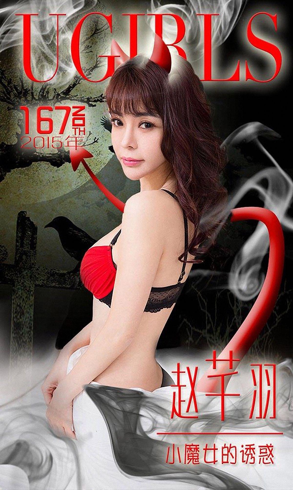 [爱尤物Ugirls] NO.167 赵芊羽_p001
