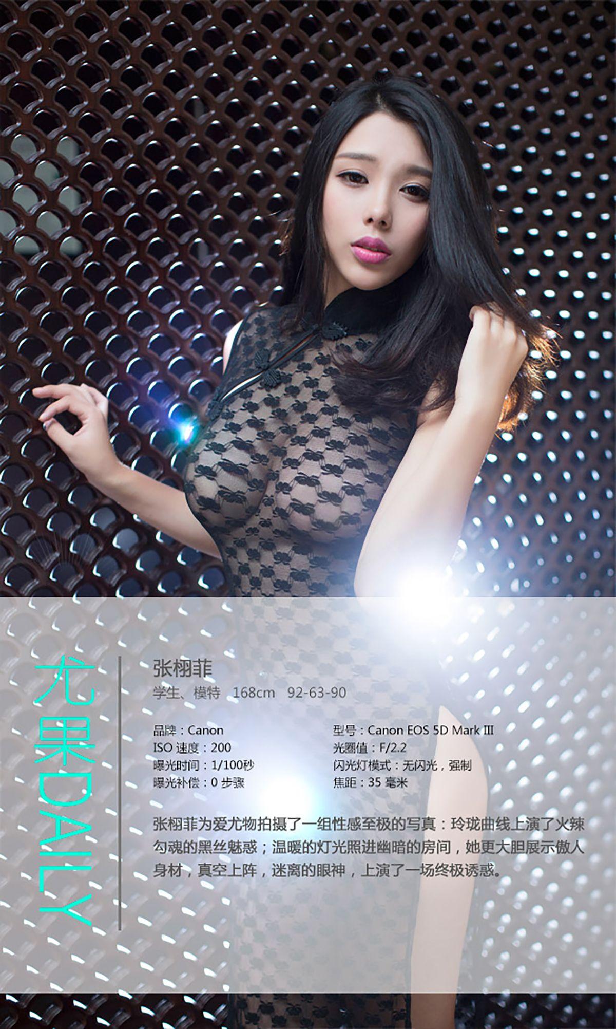 [爱尤物Ugirls] NO.118 张栩菲 美艳呼之欲出_p034