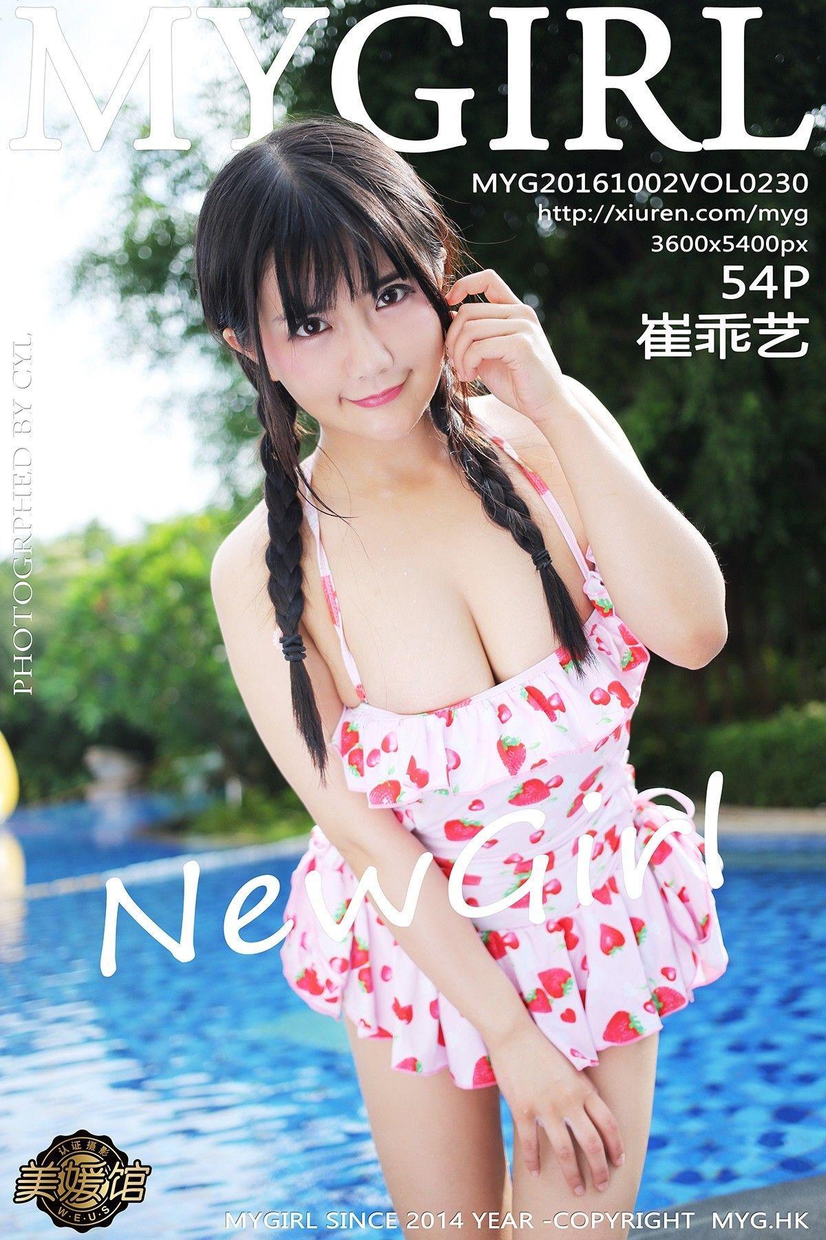[美媛馆MYGIRL] 新刊 2016.10.01 Vol.230 崔乖艺_p051