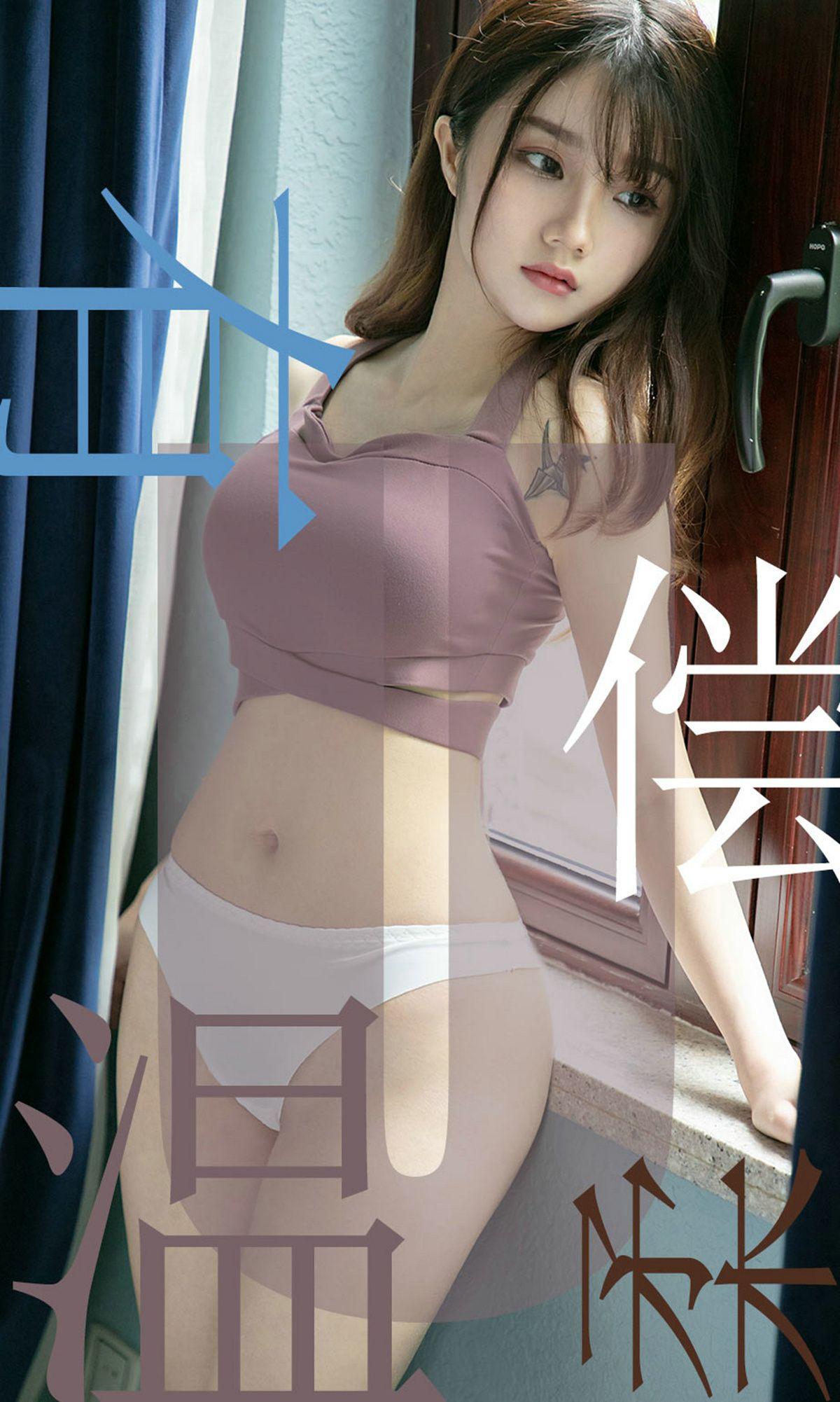 [Ugirls爱尤物] NO.1505 有偿温柔 泡芙少女_p001