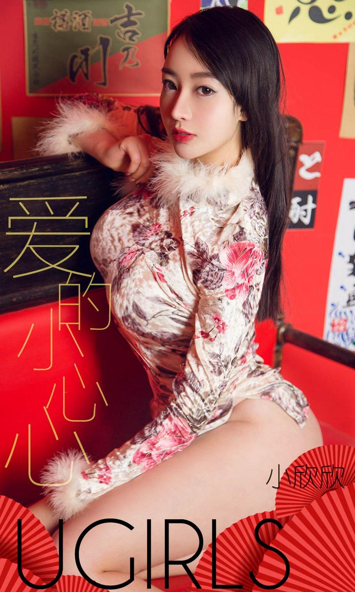 [Ugirls爱尤物] NO.1358 小欣欣_p001