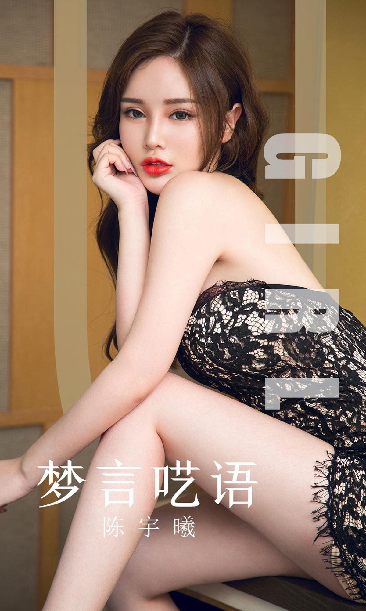 [Ugirls爱尤物] NO.1601 陈宇曦_p001