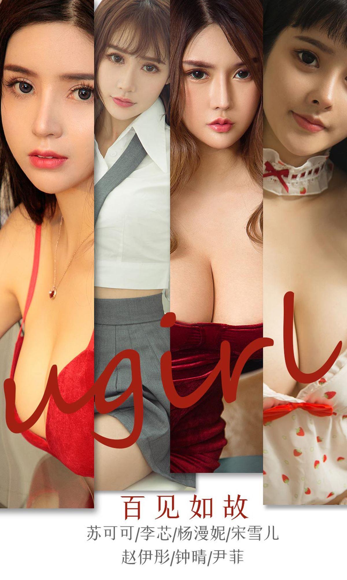 [Ugirls爱尤物] NO.1763 百见如故_p014