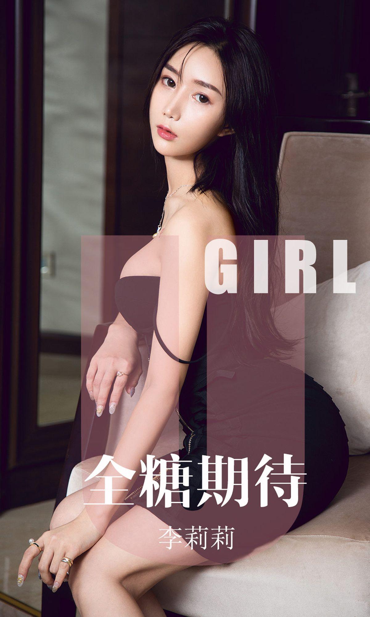 [Ugirls爱尤物] NO.1587 李莉莉_p001