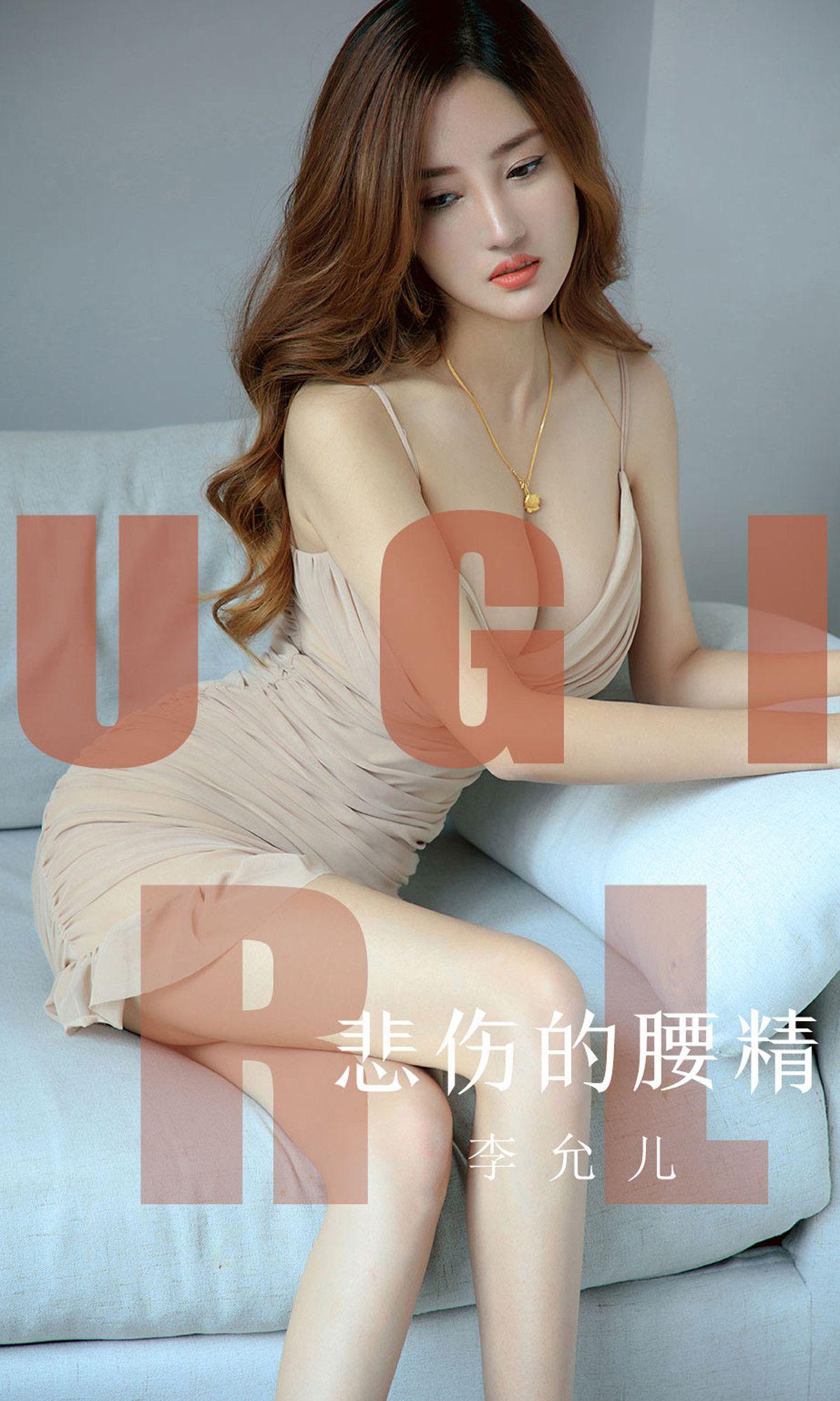 [Ugirls爱尤物] NO.1542 李允儿_p001