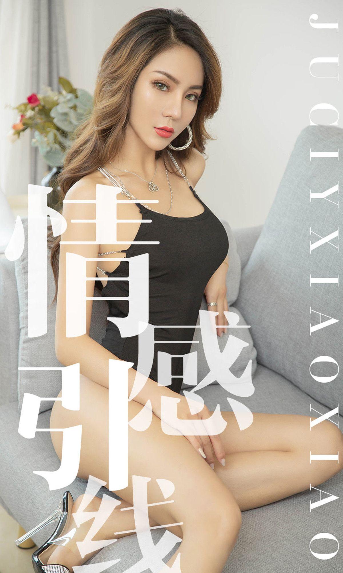 [Ugirls爱尤物] NO.1526 Juicy xiaoxiao_p001