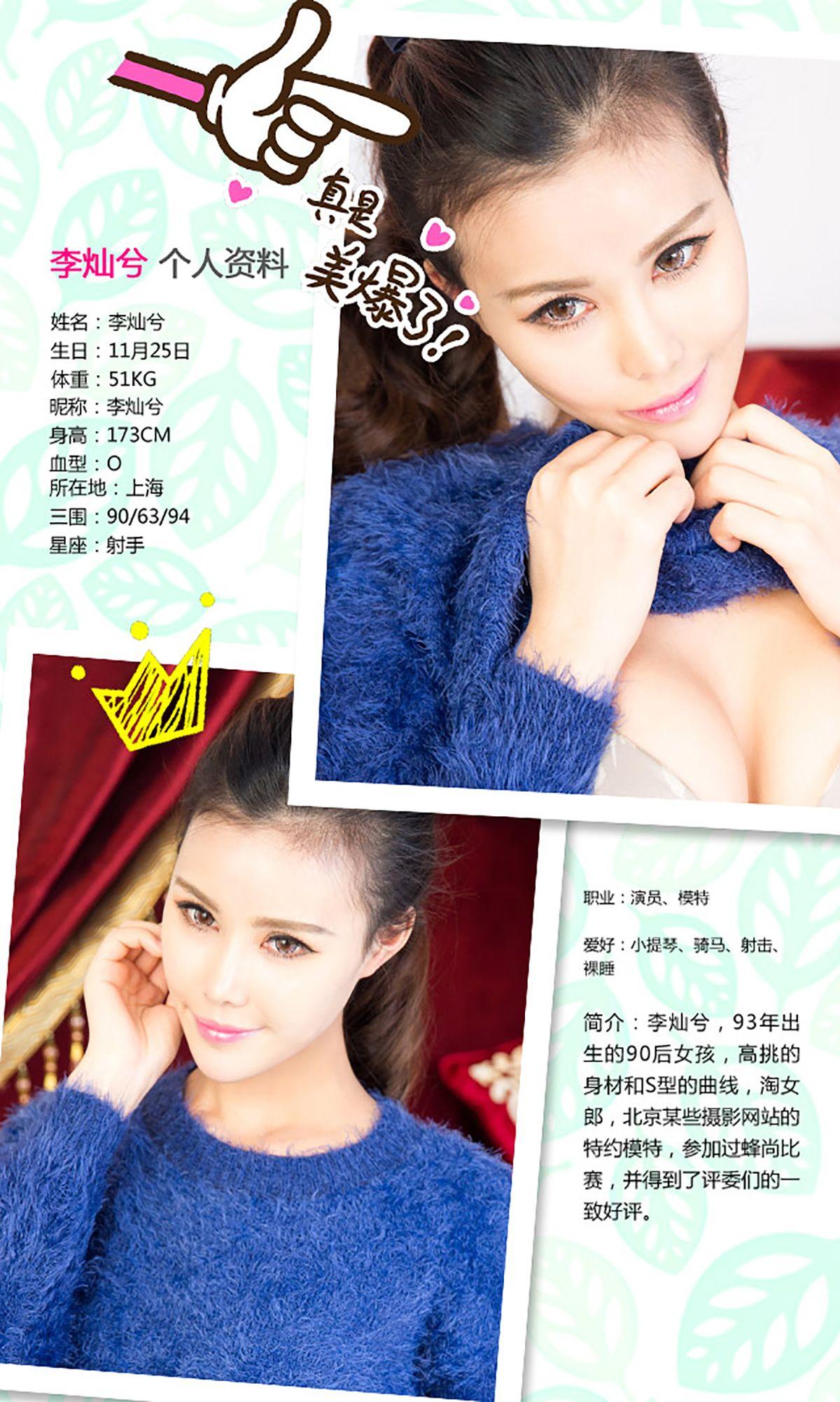 [爱尤物Ugirls] NO.282 李灿兮 现代倩女幽魂_p012