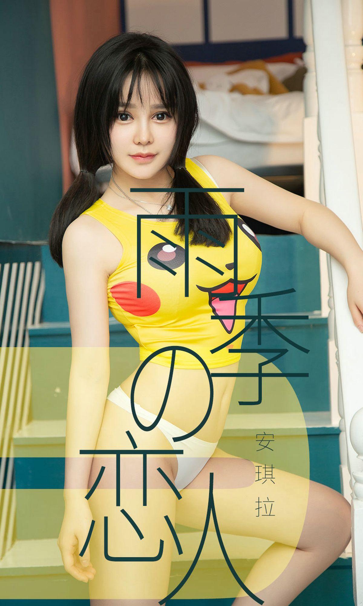 [Ugirls爱尤物] NO.1470 雨季型恋人 安琪拉_p001