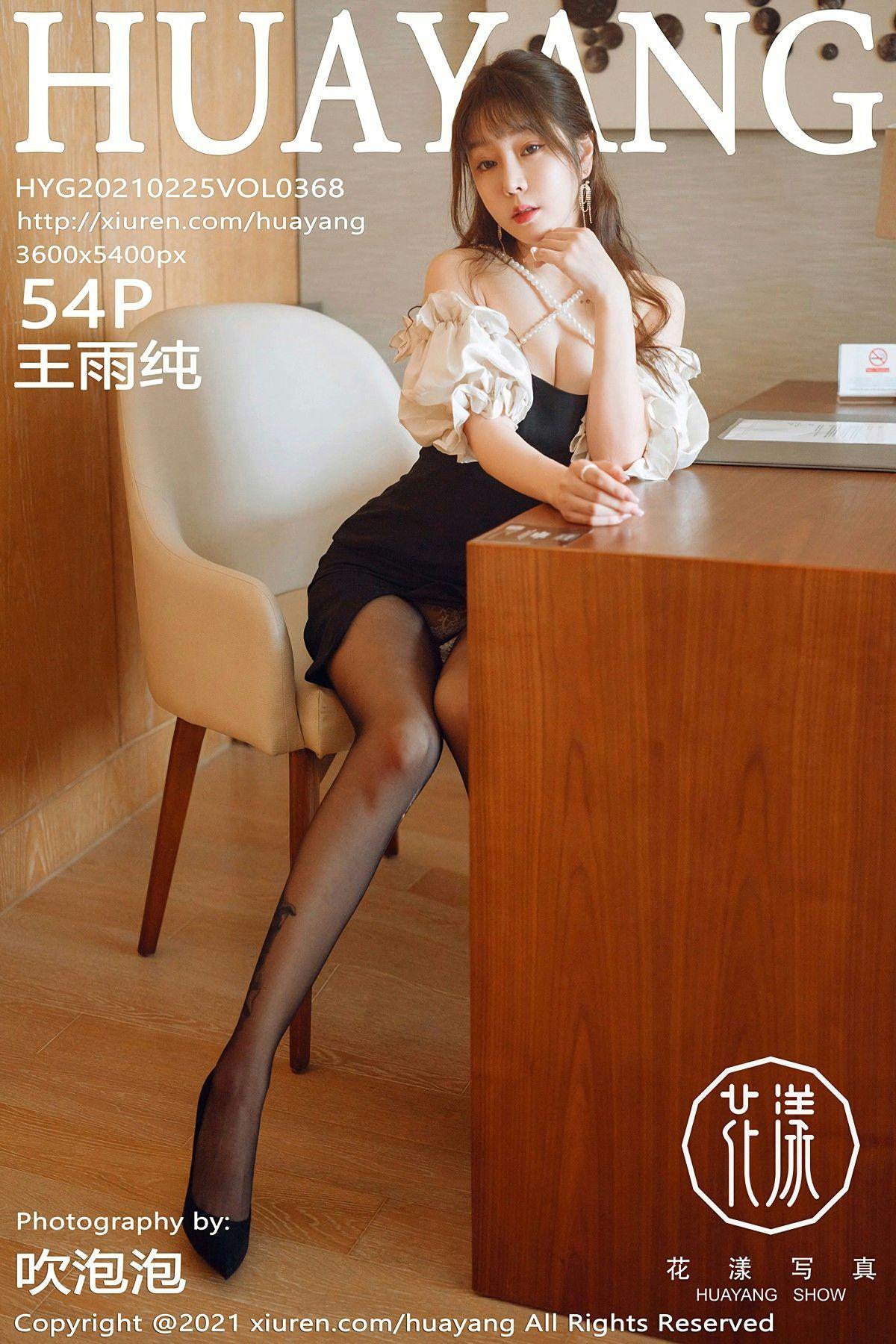 [HuaYang花漾] 2021.02.25 NO.368 王雨纯_p047