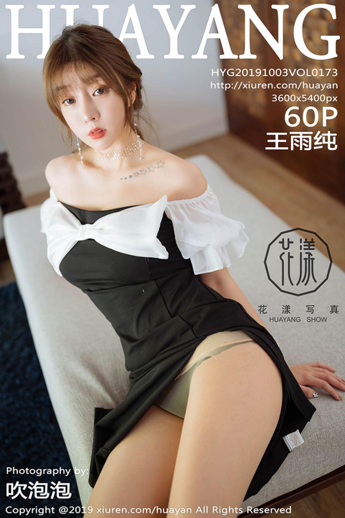 [HuaYang花漾] 2019.10.03 VOL.173 王雨纯_p054