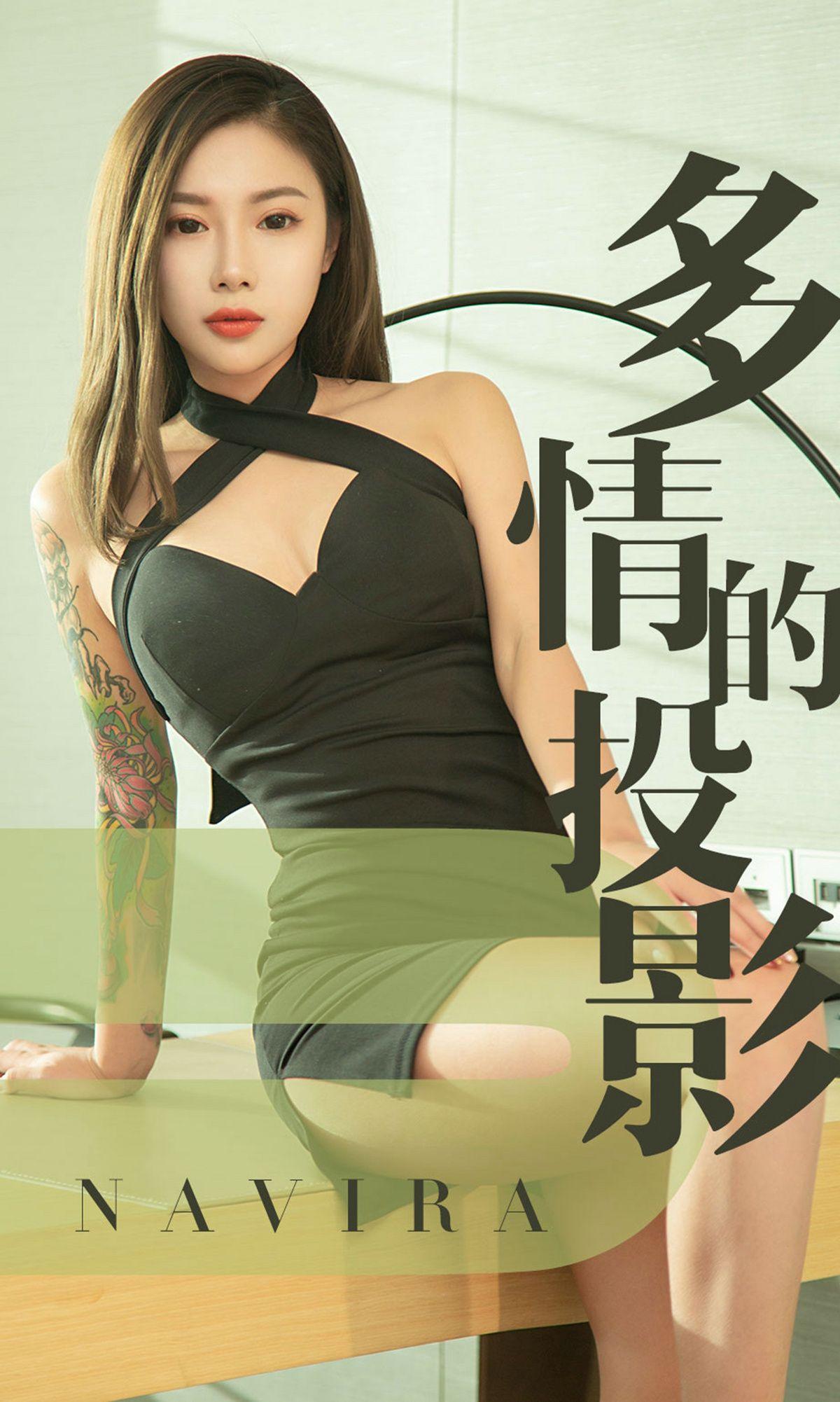[Ugirls爱尤物] NO.1456 多情的投影 Navira_p001