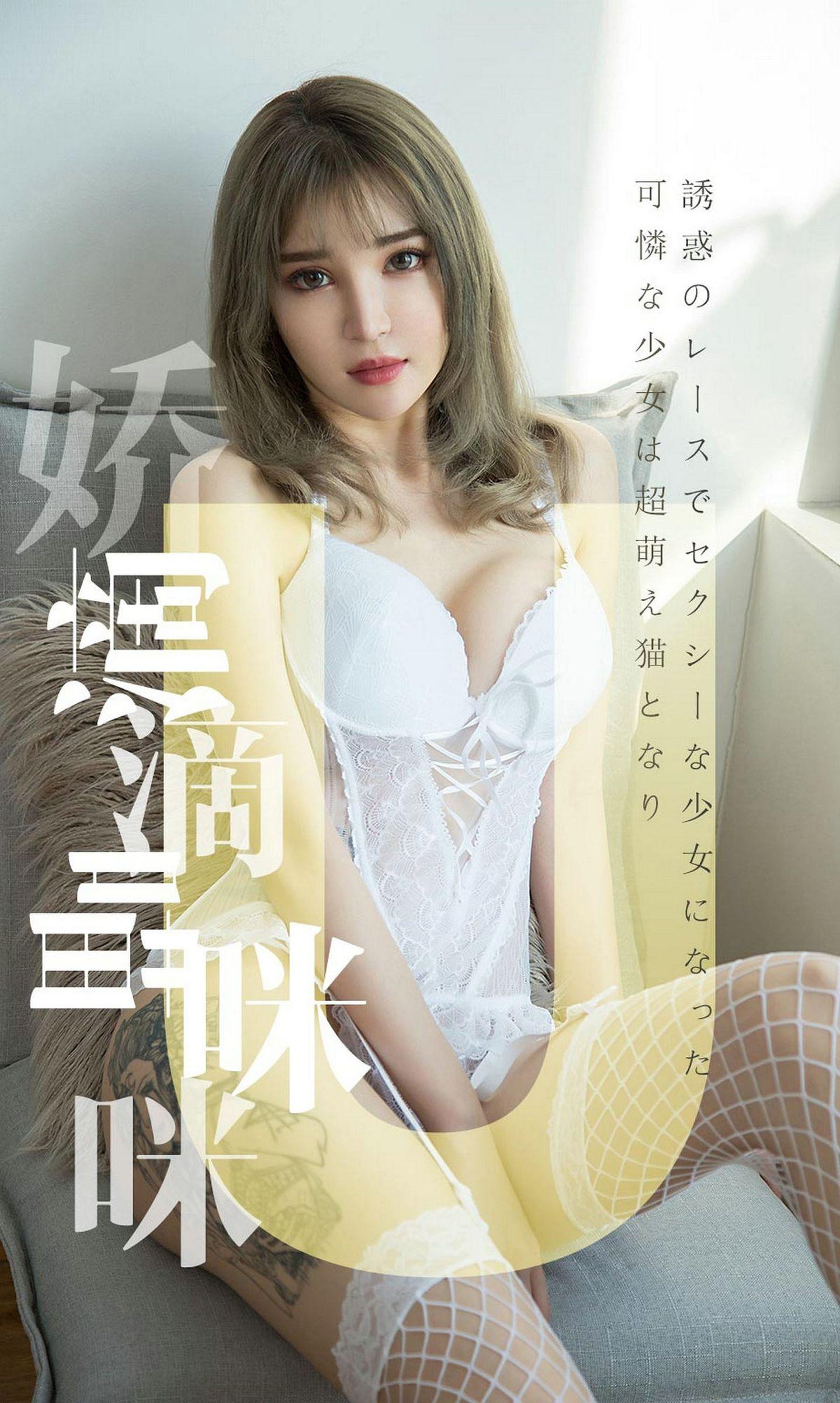 [Ugirls爱尤物] NO.1416 波鱼_p001