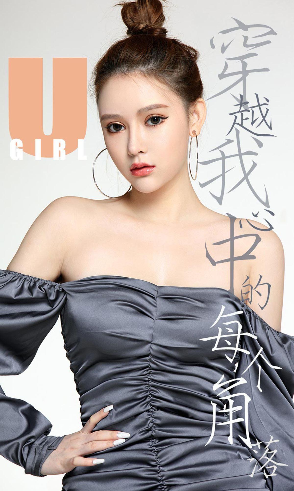 [Ugirls爱尤物] NO.1638 Coral_p001