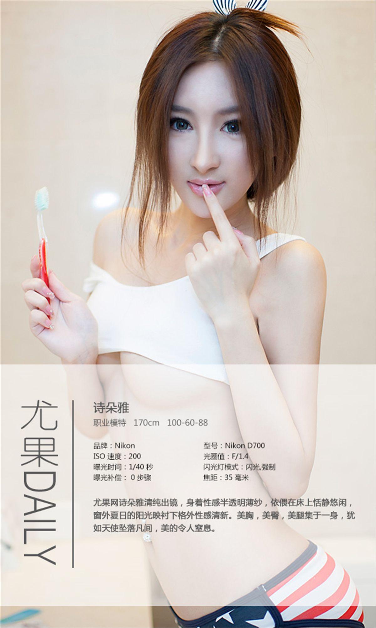 [爱尤物Ugirls] NO.008 诗朵雅_p001