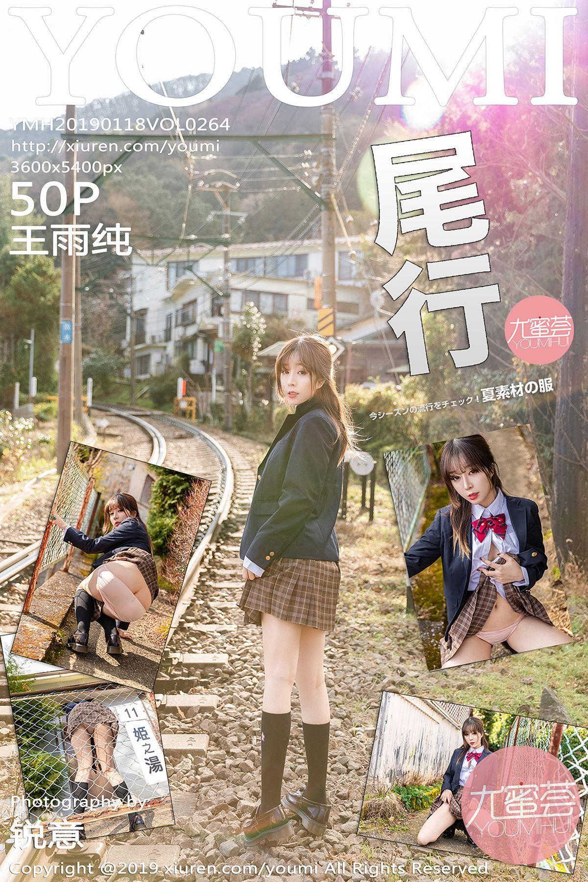 [尤蜜荟] 2019.01.18 Vol.264 王雨纯_p003
