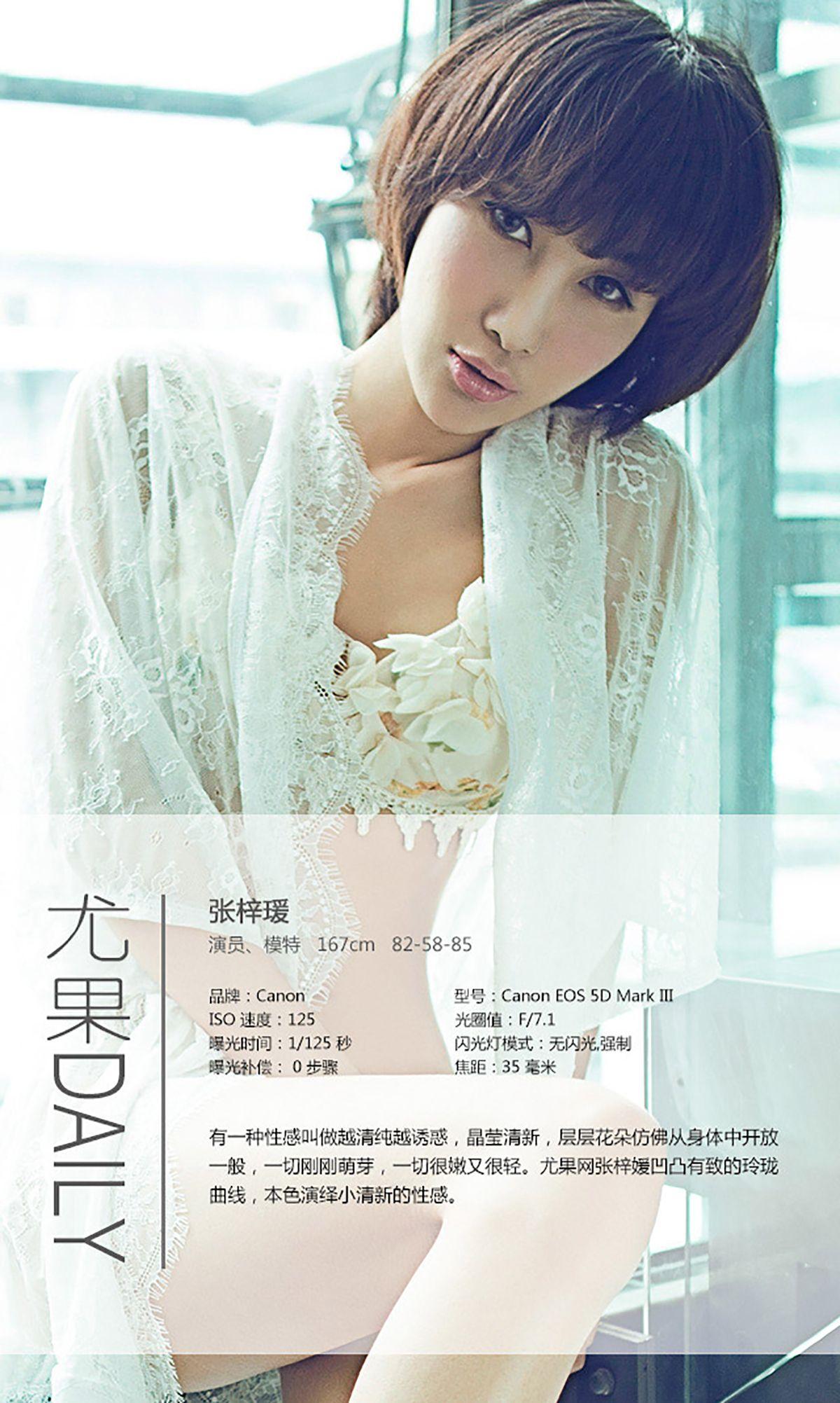 [爱尤物Ugirls] NO.004 张梓瑗_p034