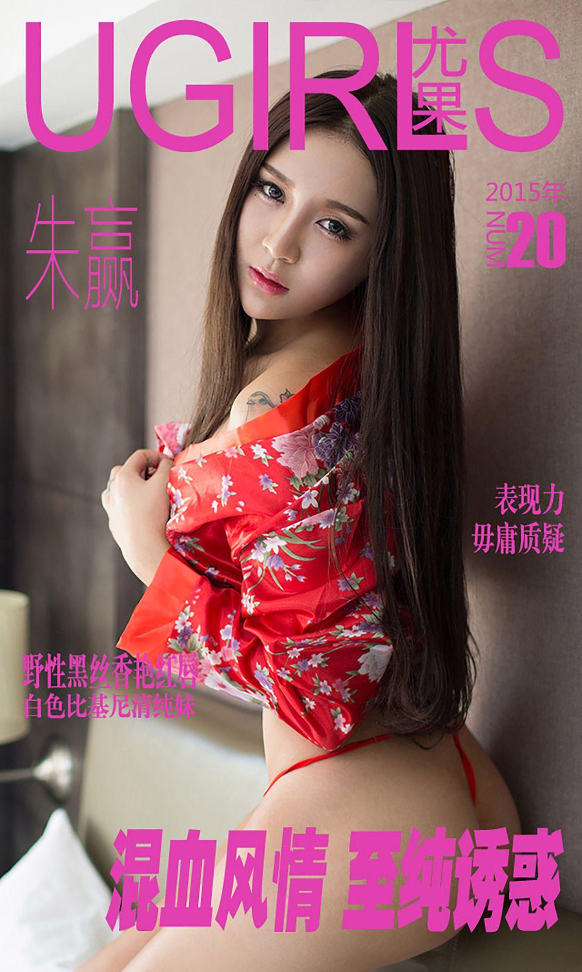 [爱尤物Ugirls] NO.020 朱赢_p001