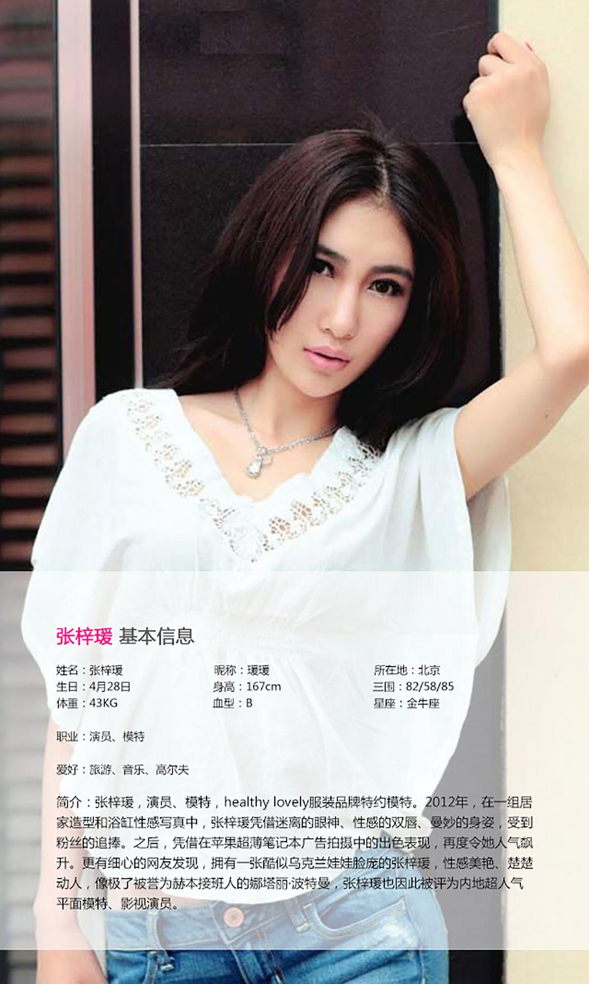 [爱尤物Ugirls] NO.004 张梓瑗_p012