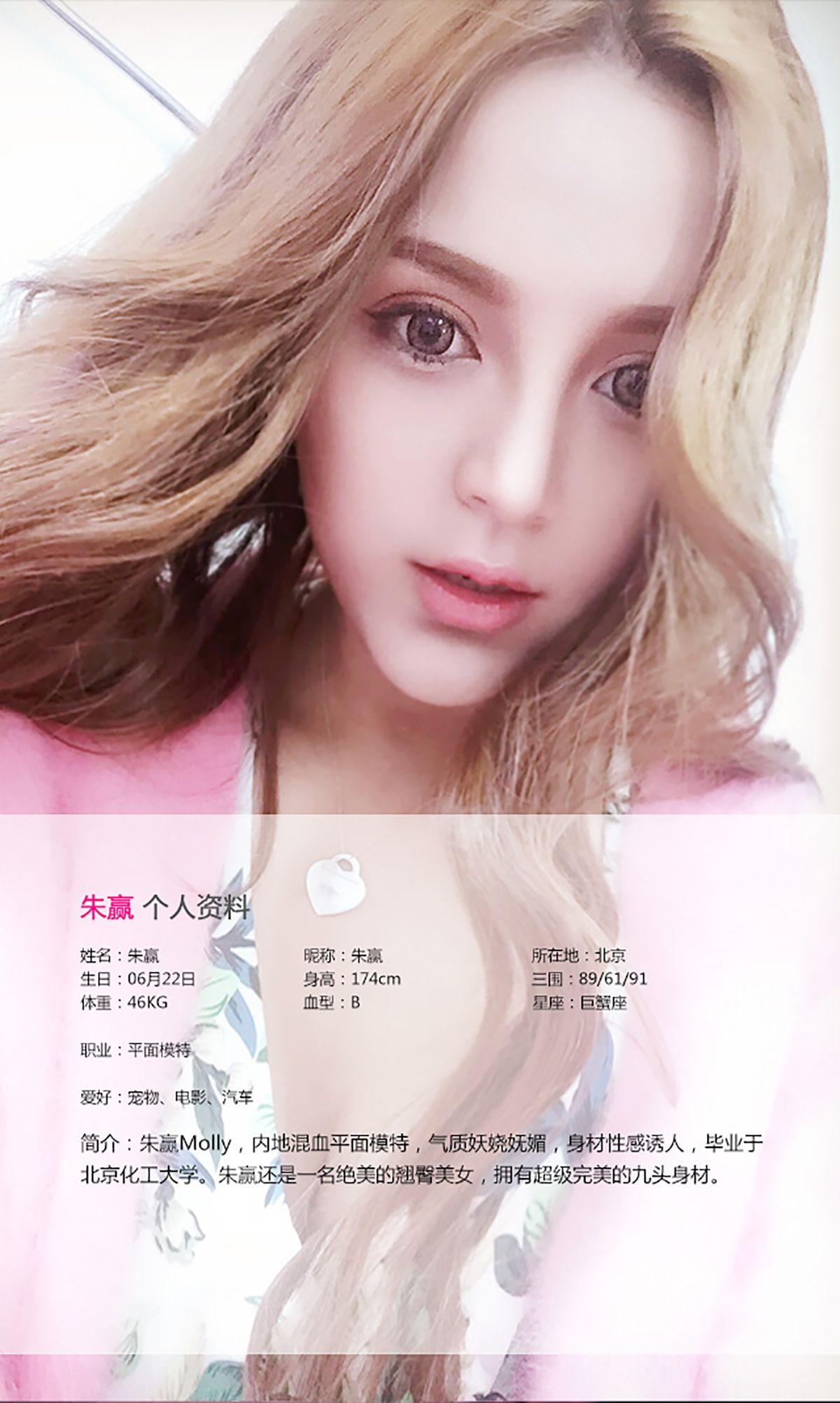[爱尤物Ugirls] NO.020 朱赢_p012