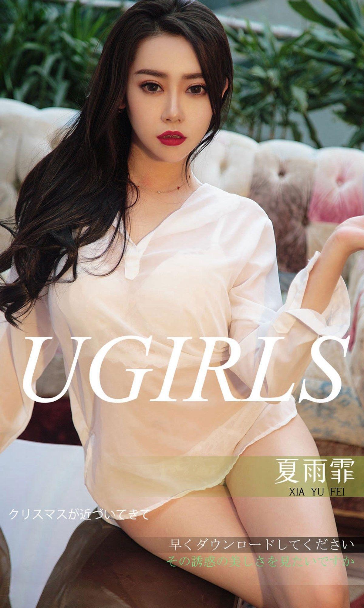 [Ugirls爱尤物] NO.1311 夏雨霏_p001