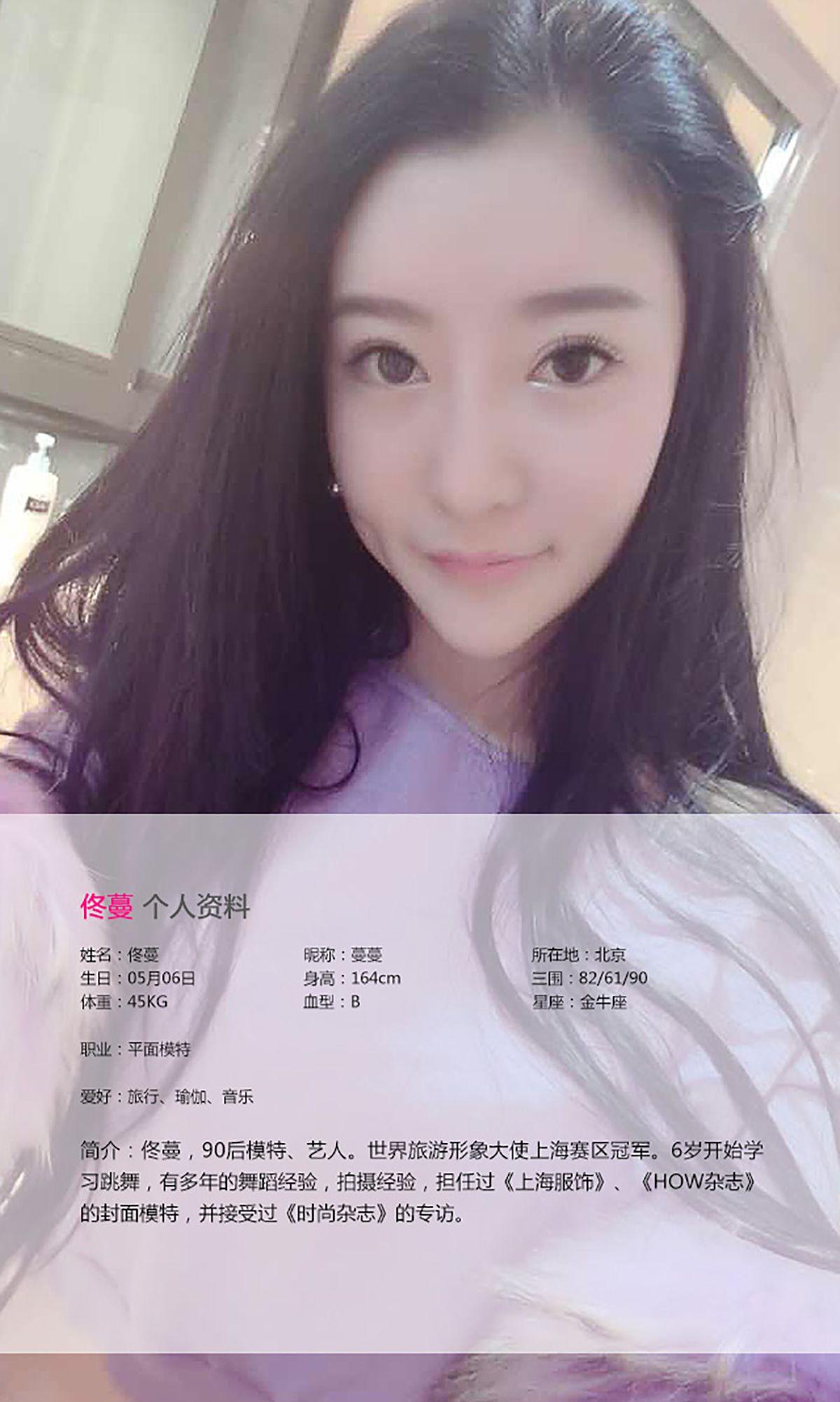 [爱尤物Ugirls] NO.033 佟蔓 最是那一低头的温柔_p012