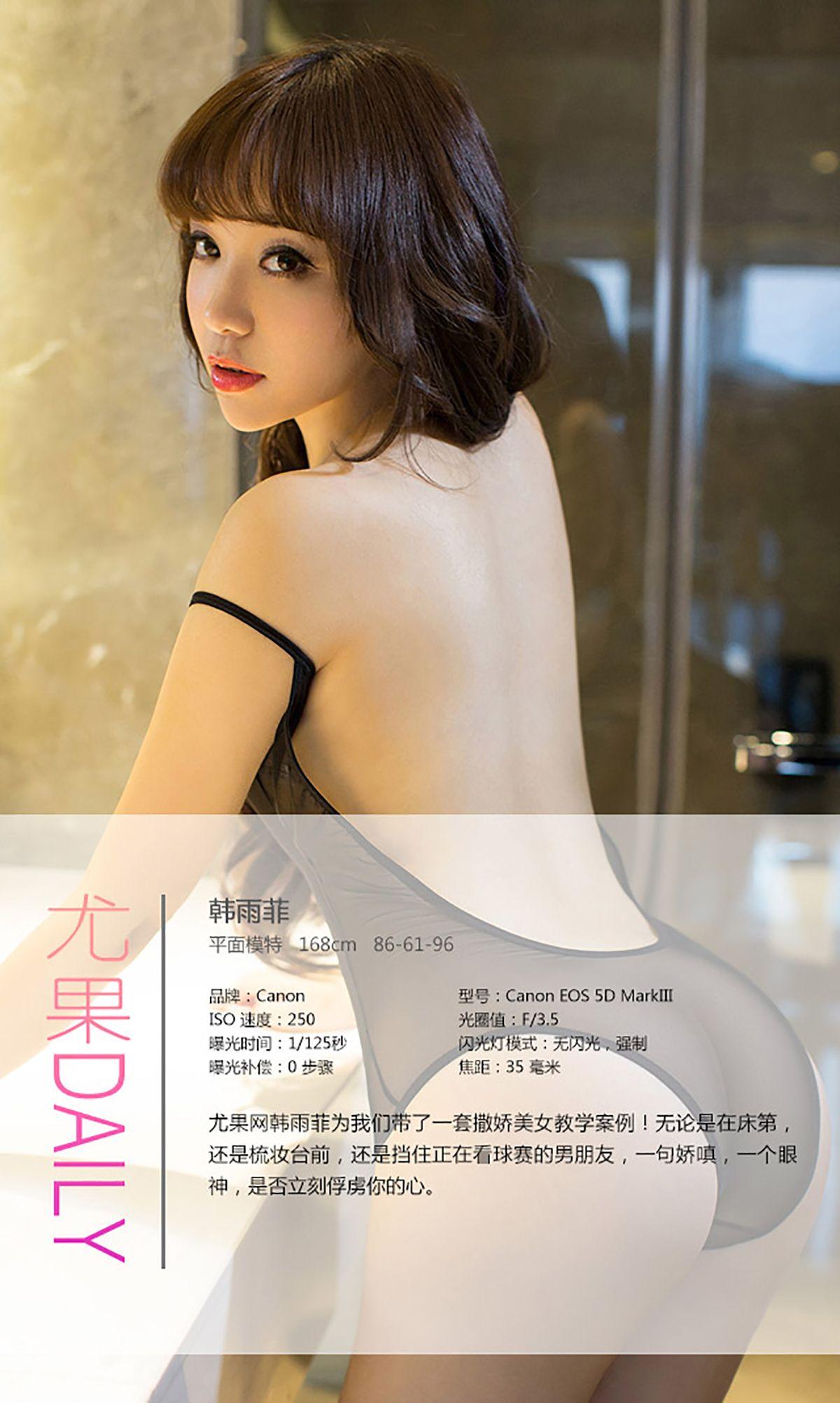 [爱尤物Ugirls] NO.057 韩雨菲 窈窕淑女 温柔可人_p034
