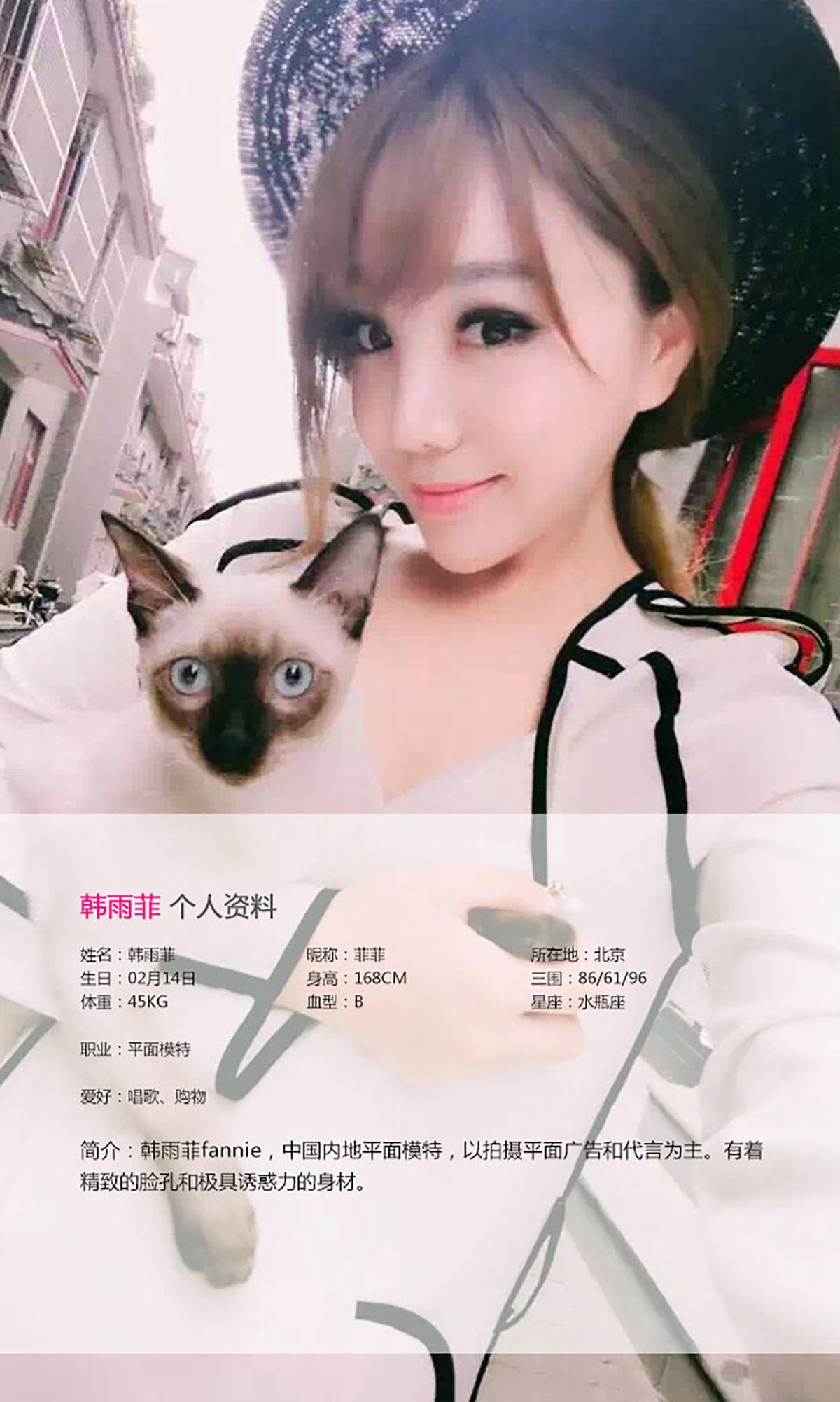 [爱尤物Ugirls] NO.057 韩雨菲 窈窕淑女 温柔可人_p012