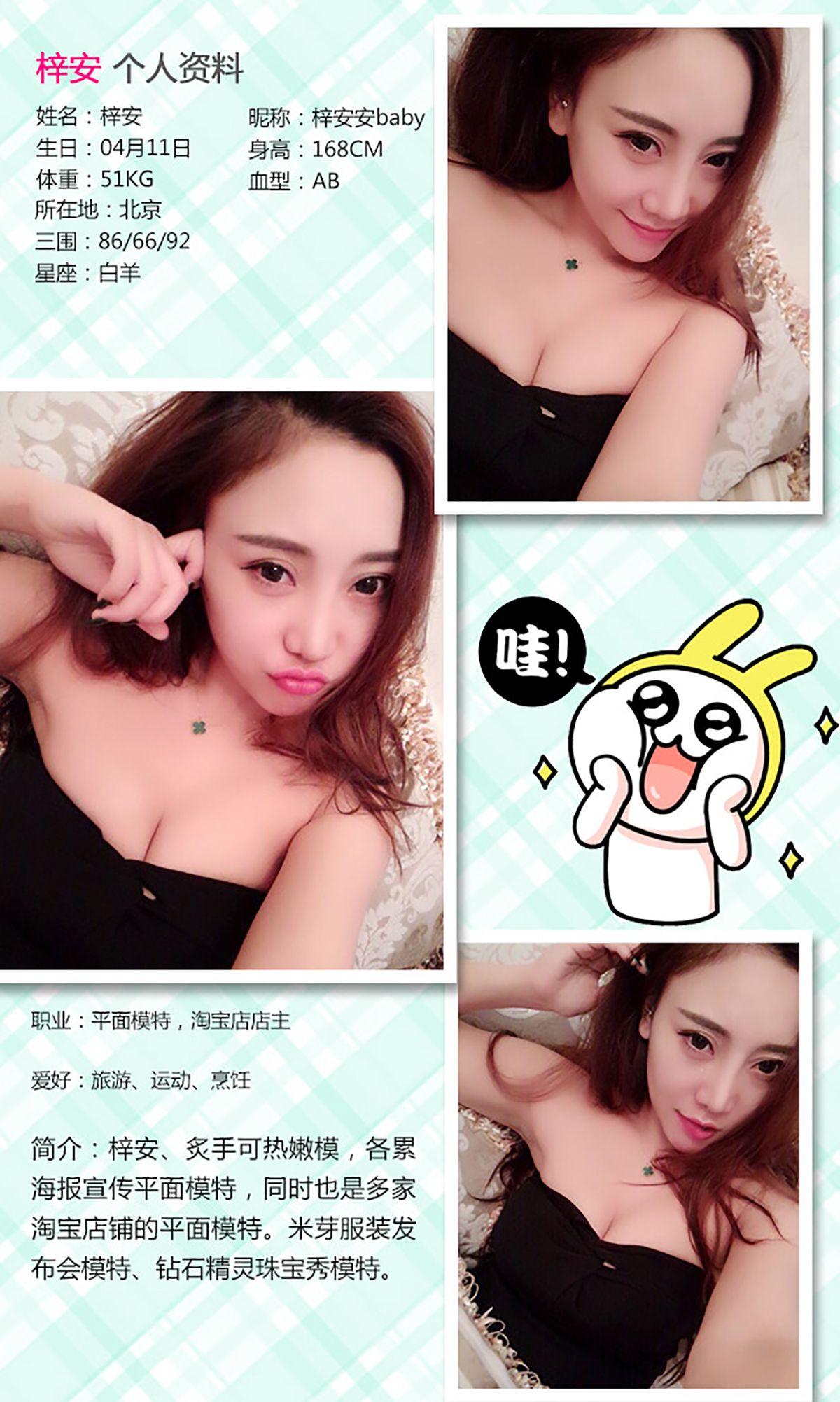 [爱尤物Ugirls] NO.189 梓安_p012