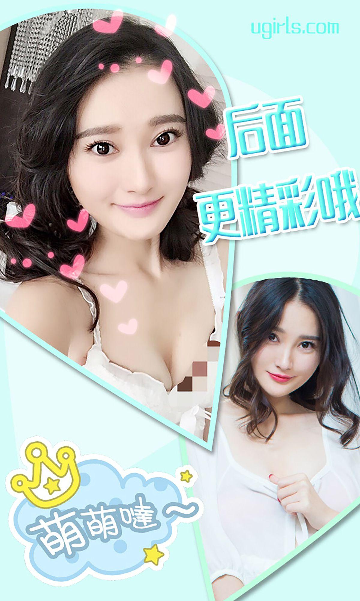 [爱尤物Ugirls] NO.193 潇潇_p005