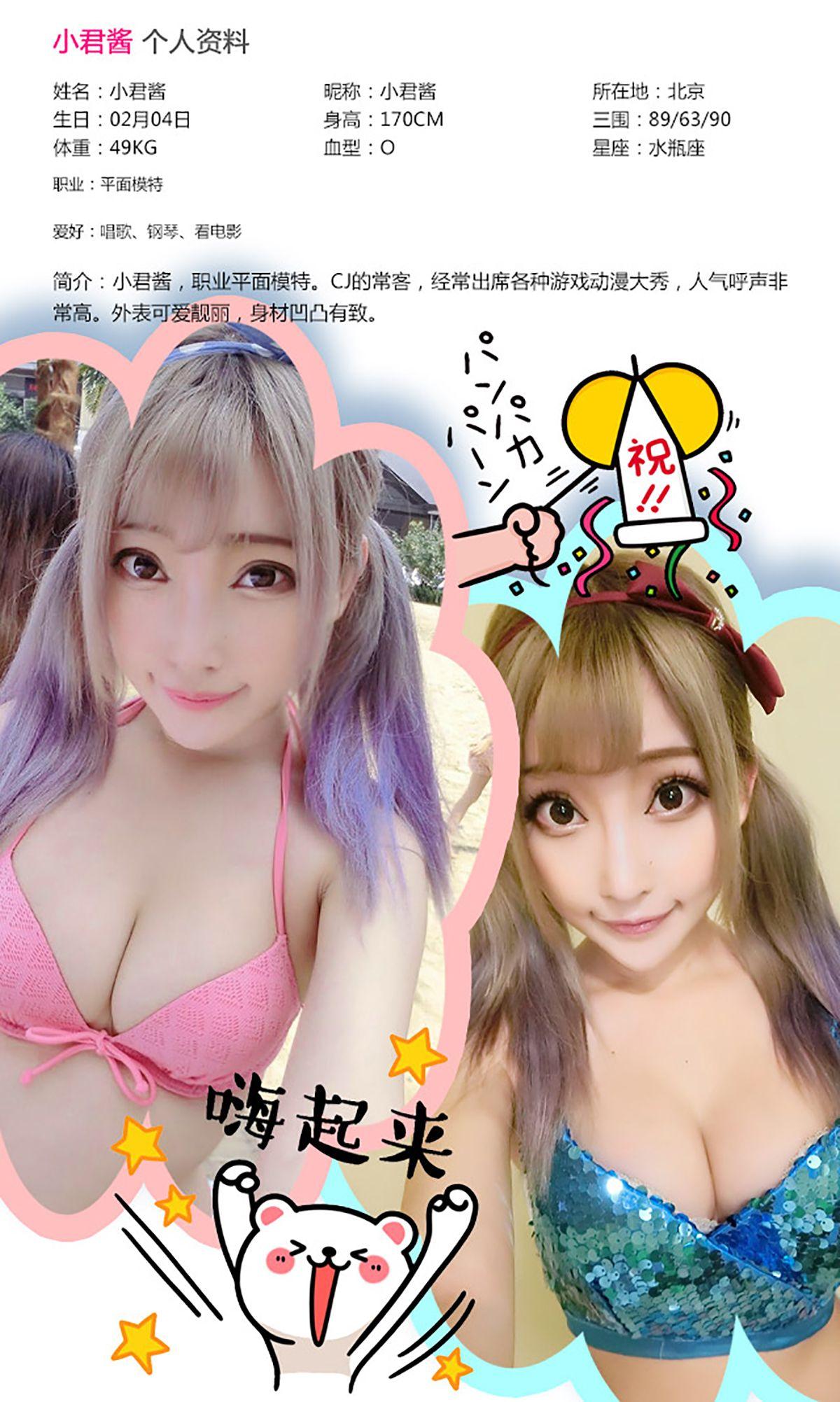 [爱尤物Ugirls] NO.185 小君酱_p012