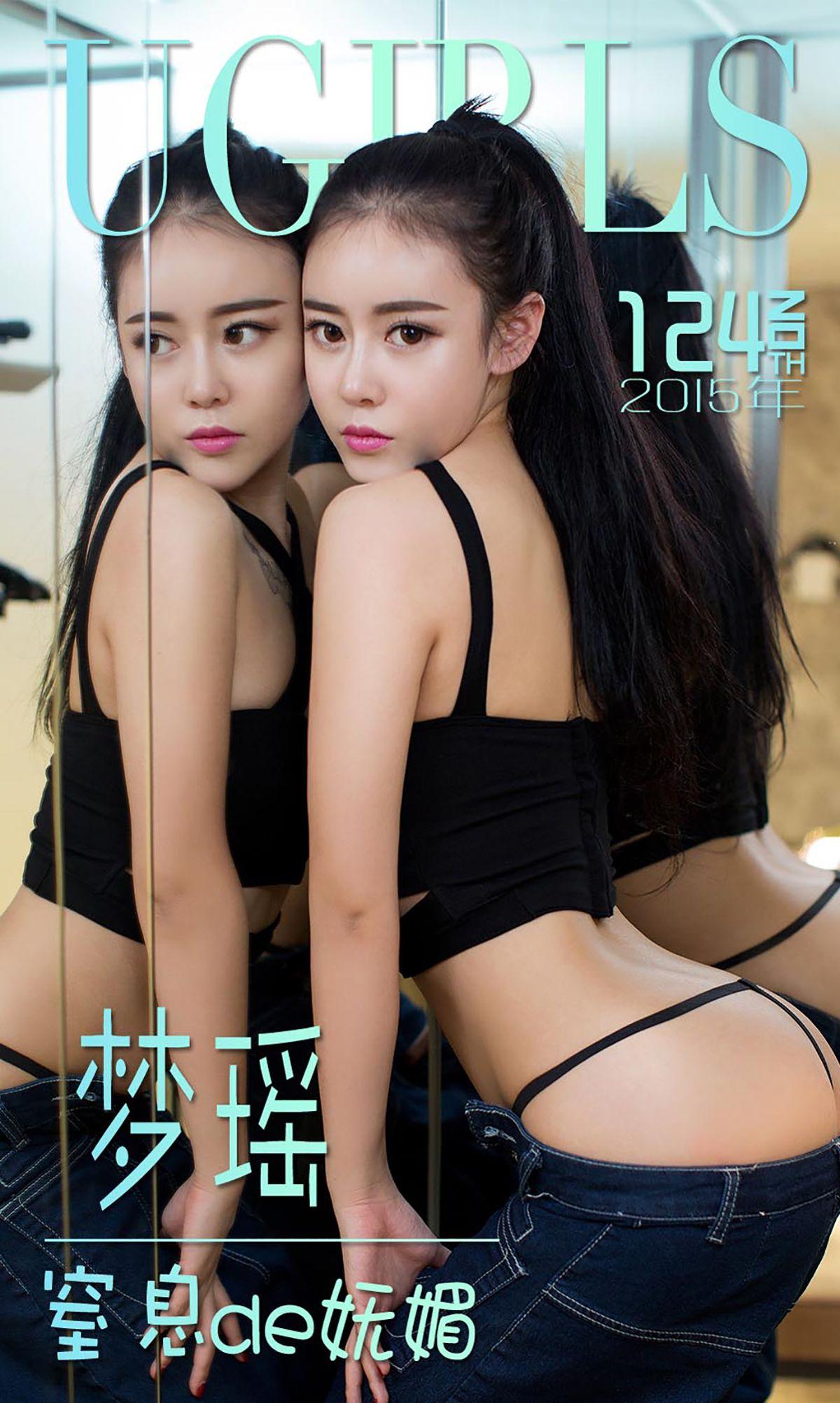 [爱尤物Ugirls] NO.124 梦瑶 窒息de妩媚_p001