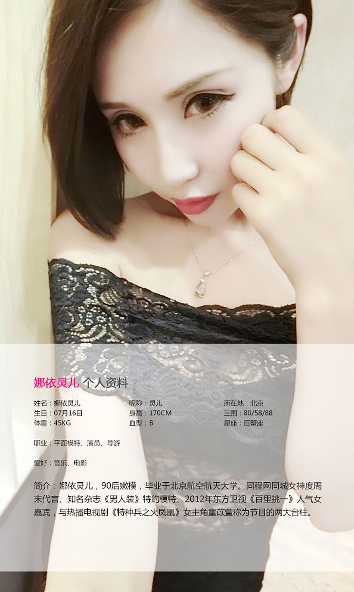 [爱尤物Ugirls] NO.027 娜依灵儿 性感“欲”女 撩人写真_p012