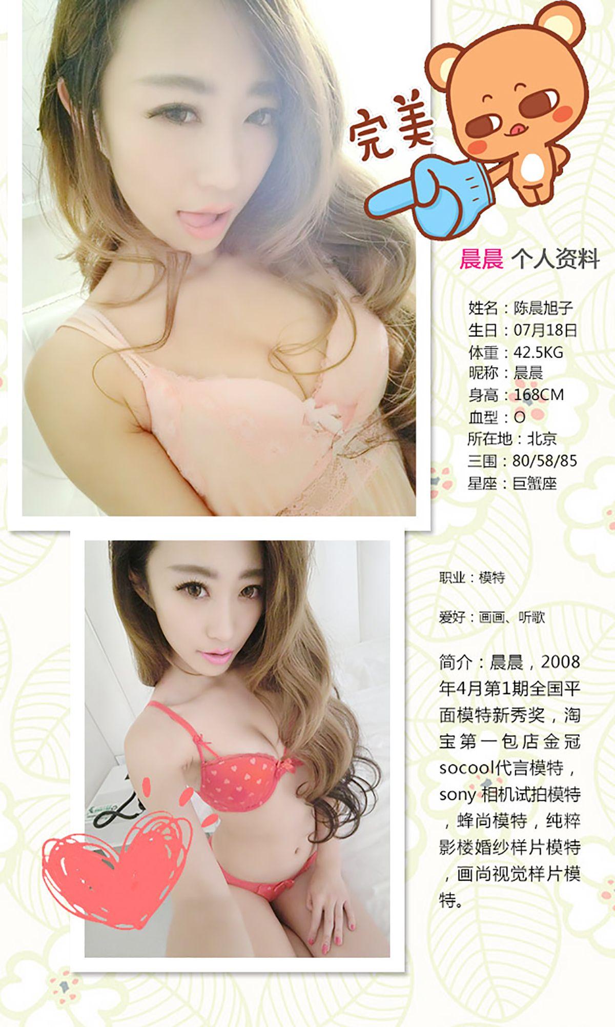[爱尤物Ugirls] NO.209 晨晨_p012