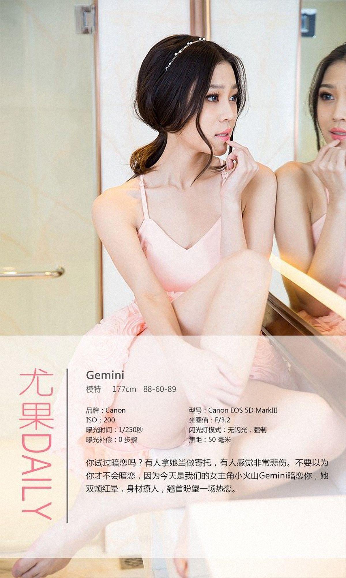 [爱尤物Ugirls] NO.245 Gemini_p012