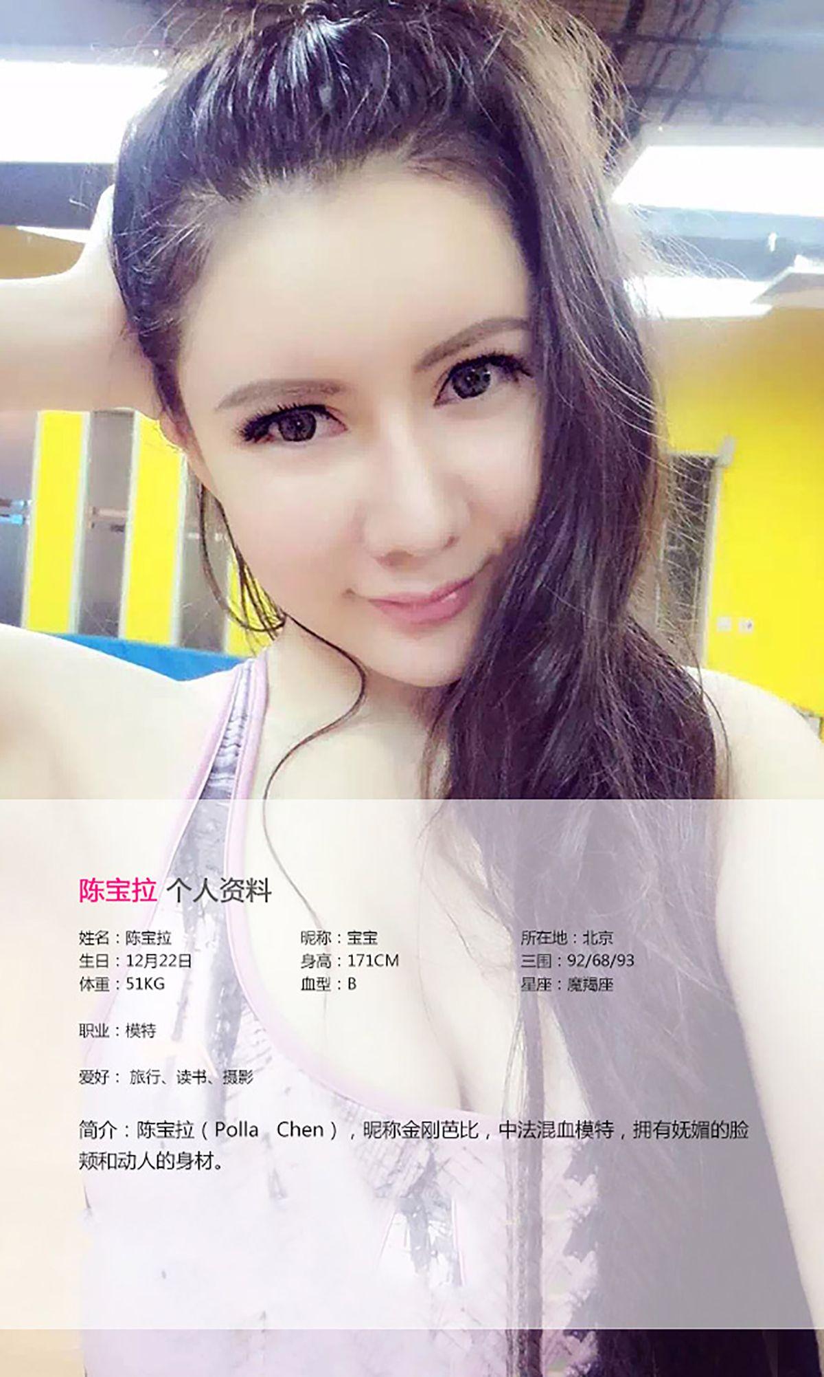 [爱尤物Ugirls] NO.039 陈宝拉 风情万种 勾人心魄_p012