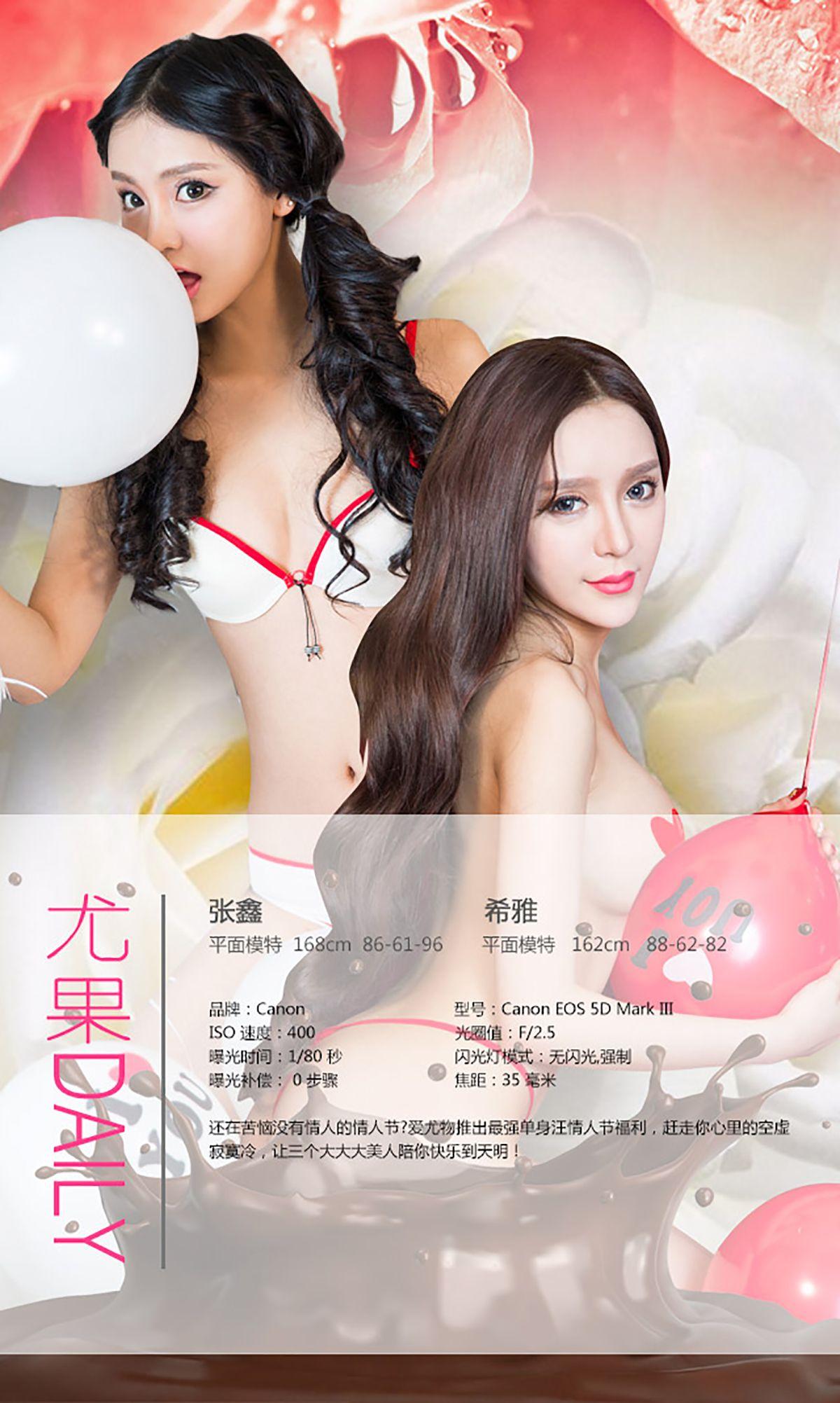 [爱尤物Ugirls] NO.271 情人节特辑_p034