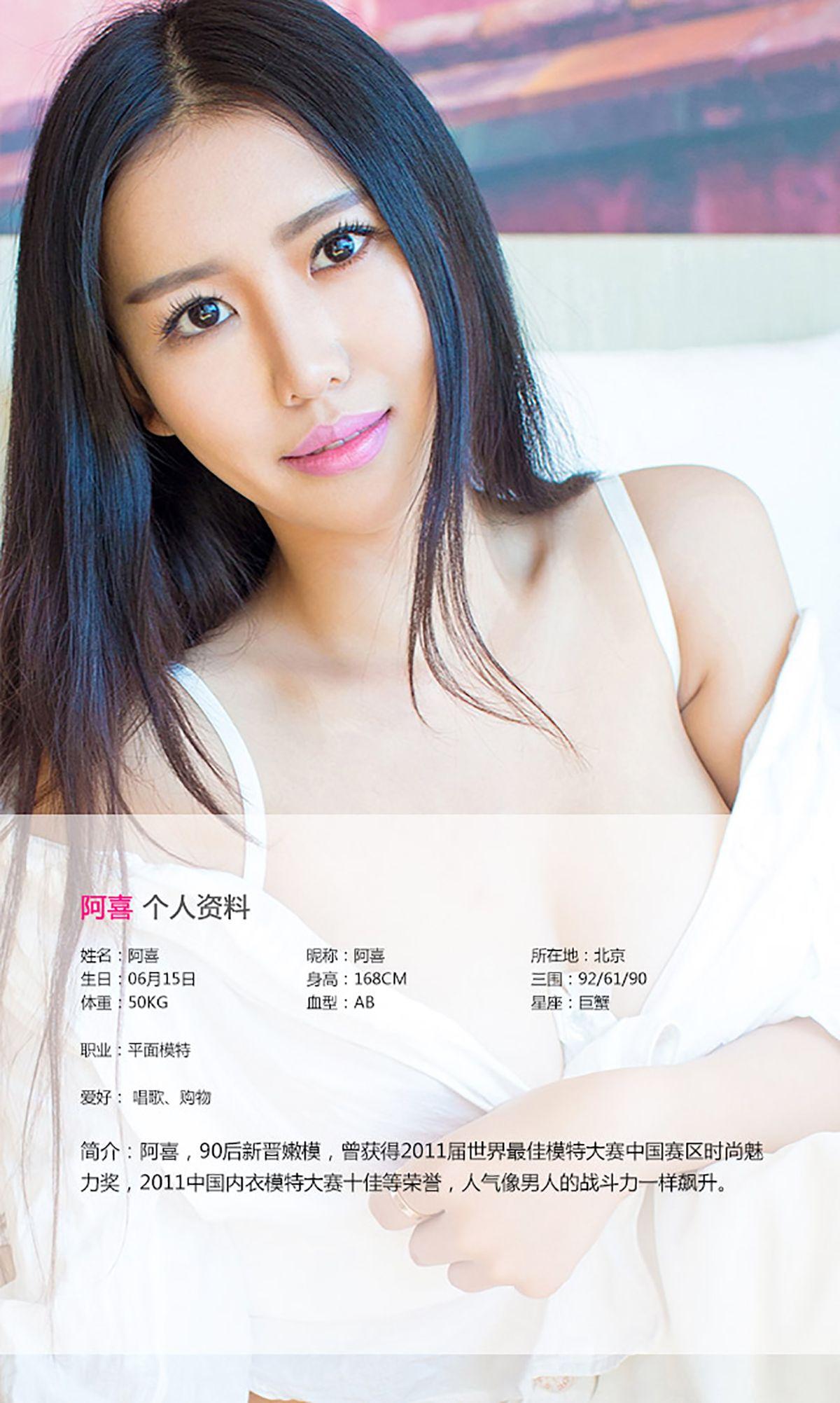 [爱尤物Ugirls] NO.142 阿喜 轻熟女の恋爱的季节_p012