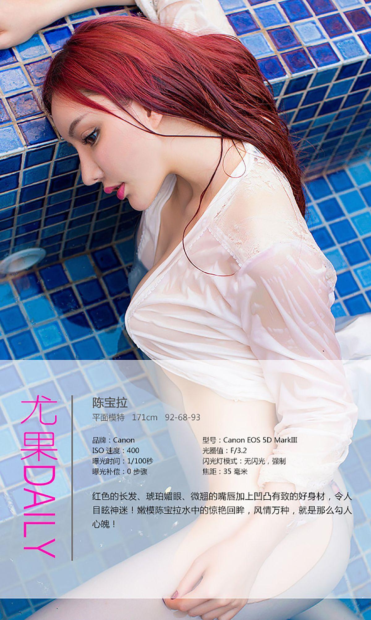 [爱尤物Ugirls] NO.039 陈宝拉 风情万种 勾人心魄_p034